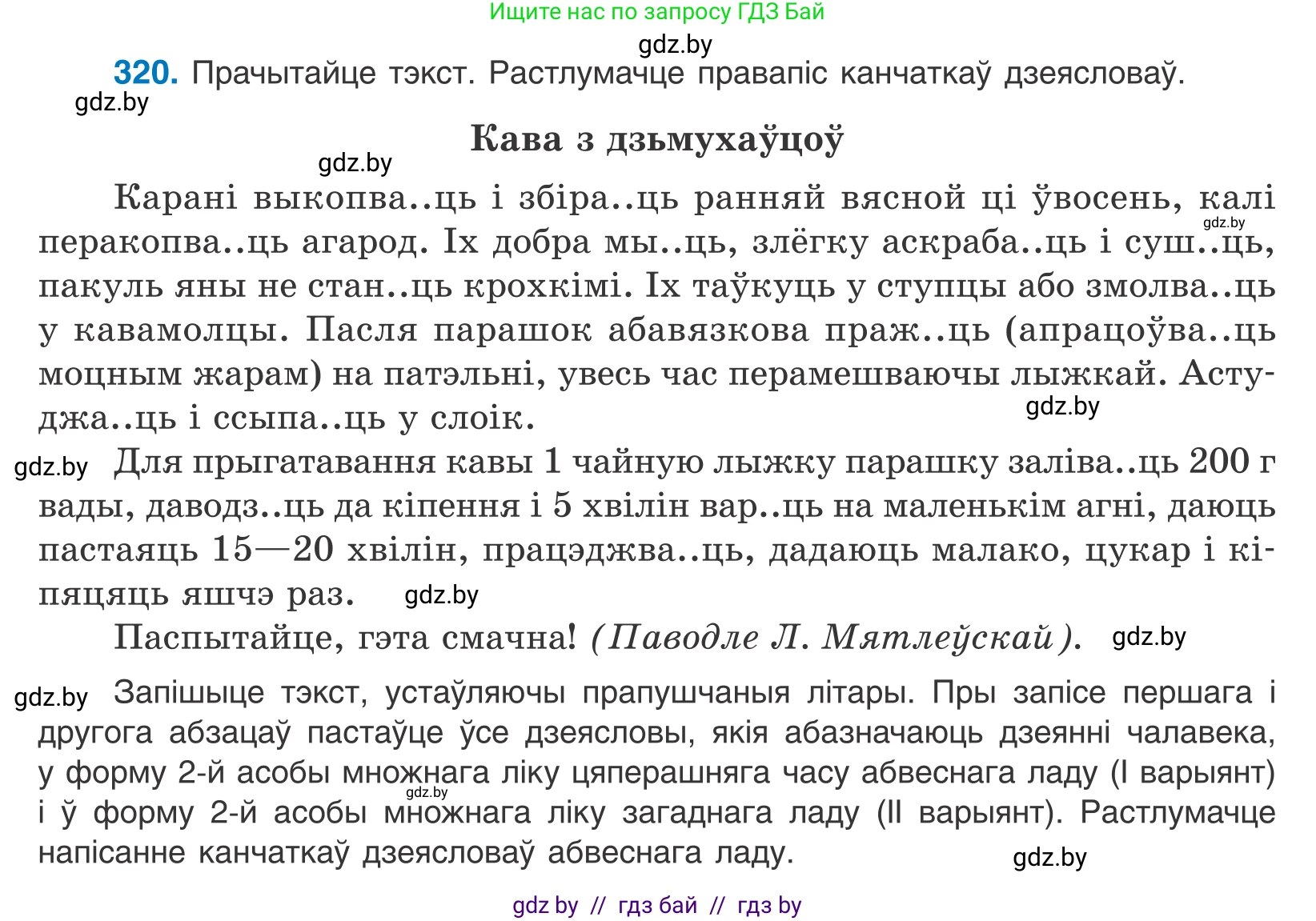 Белорусский язык (Беларуская мова), 10 класс Учебник, авторы: Валочка Ганна Міхайлаўна, Васюковіч Людміла Сяргееўна, Зелянко Вольга Уладзіміраўна, Міхнёнак С С, Якуба Святлана Міхайлаўна, издательство Нацыянальны інстытут адукацыі, Минск, 2020, страница 196, номер 320, Условие