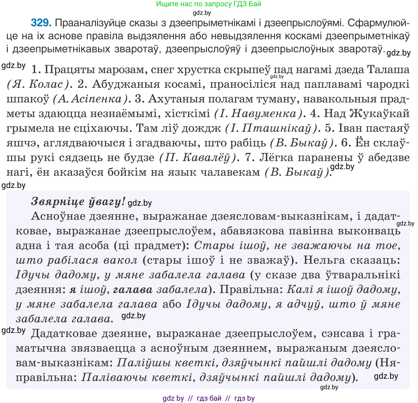 Белорусский язык (Беларуская мова), 10 класс Учебник, авторы: Валочка Ганна Міхайлаўна, Васюковіч Людміла Сяргееўна, Зелянко Вольга Уладзіміраўна, Міхнёнак С С, Якуба Святлана Міхайлаўна, издательство Нацыянальны інстытут адукацыі, Минск, 2020, страница 201, номер 329, Условие