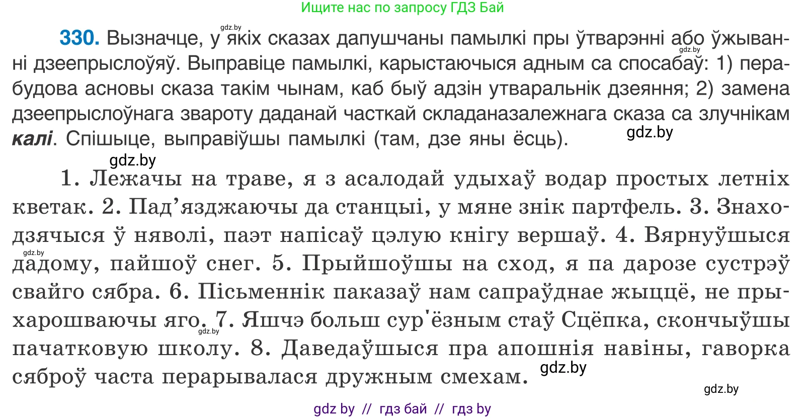 Белорусский язык (Беларуская мова), 10 класс Учебник, авторы: Валочка Ганна Міхайлаўна, Васюковіч Людміла Сяргееўна, Зелянко Вольга Уладзіміраўна, Міхнёнак С С, Якуба Святлана Міхайлаўна, издательство Нацыянальны інстытут адукацыі, Минск, 2020, страница 201, номер 330, Условие