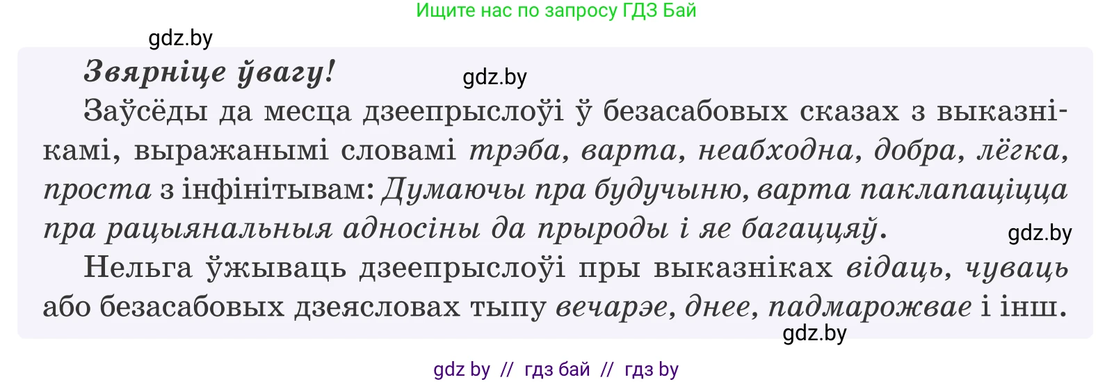 Белорусский язык (Беларуская мова), 10 класс Учебник, авторы: Валочка Ганна Міхайлаўна, Васюковіч Людміла Сяргееўна, Зелянко Вольга Уладзіміраўна, Міхнёнак С С, Якуба Святлана Міхайлаўна, издательство Нацыянальны інстытут адукацыі, Минск, 2020, страница 201, номер 330, Условие (продолжение 2)