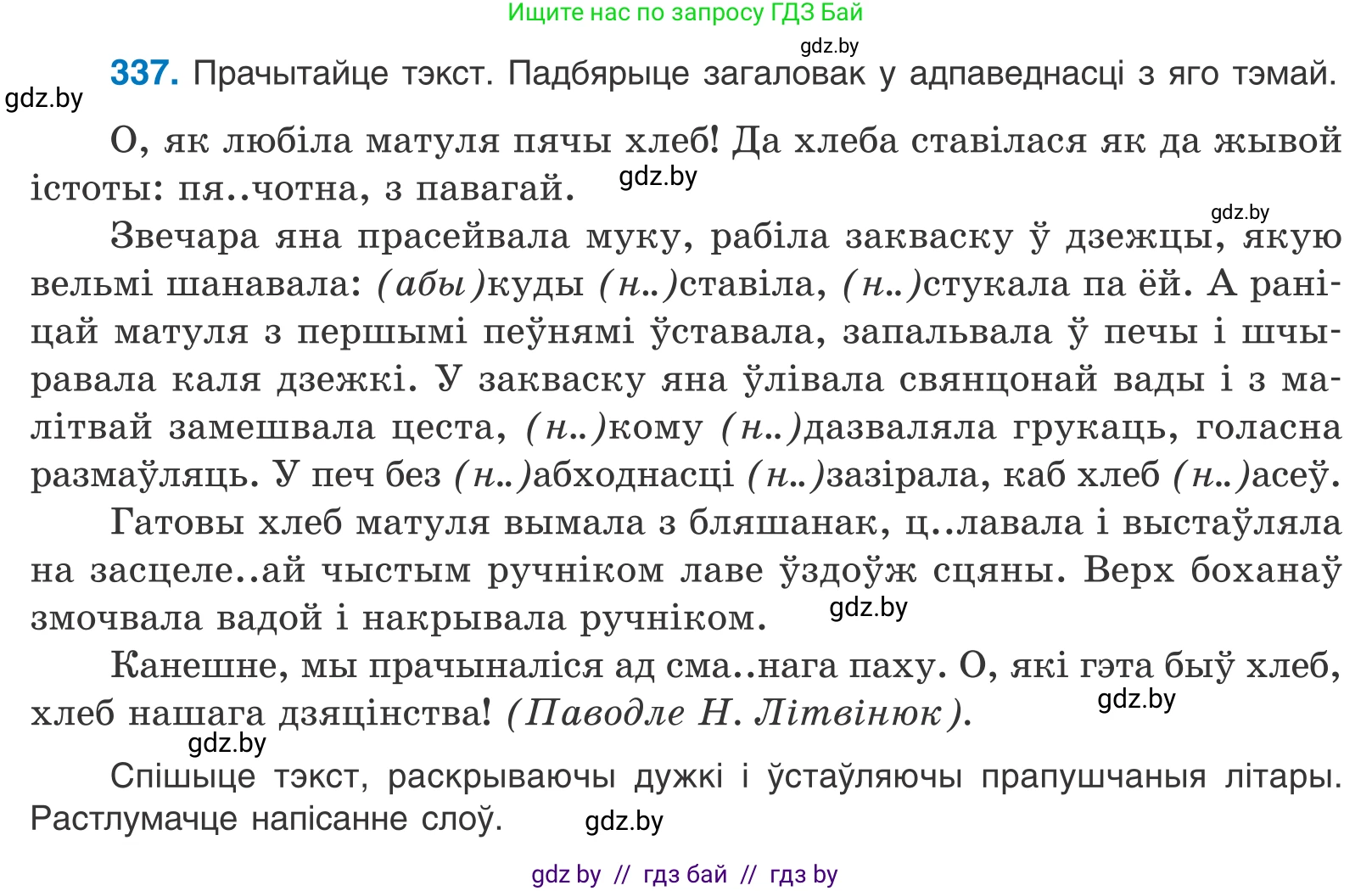 Белорусский язык (Беларуская мова), 10 класс Учебник, авторы: Валочка Ганна Міхайлаўна, Васюковіч Людміла Сяргееўна, Зелянко Вольга Уладзіміраўна, Міхнёнак С С, Якуба Святлана Міхайлаўна, издательство Нацыянальны інстытут адукацыі, Минск, 2020, страница 204, номер 337, Условие