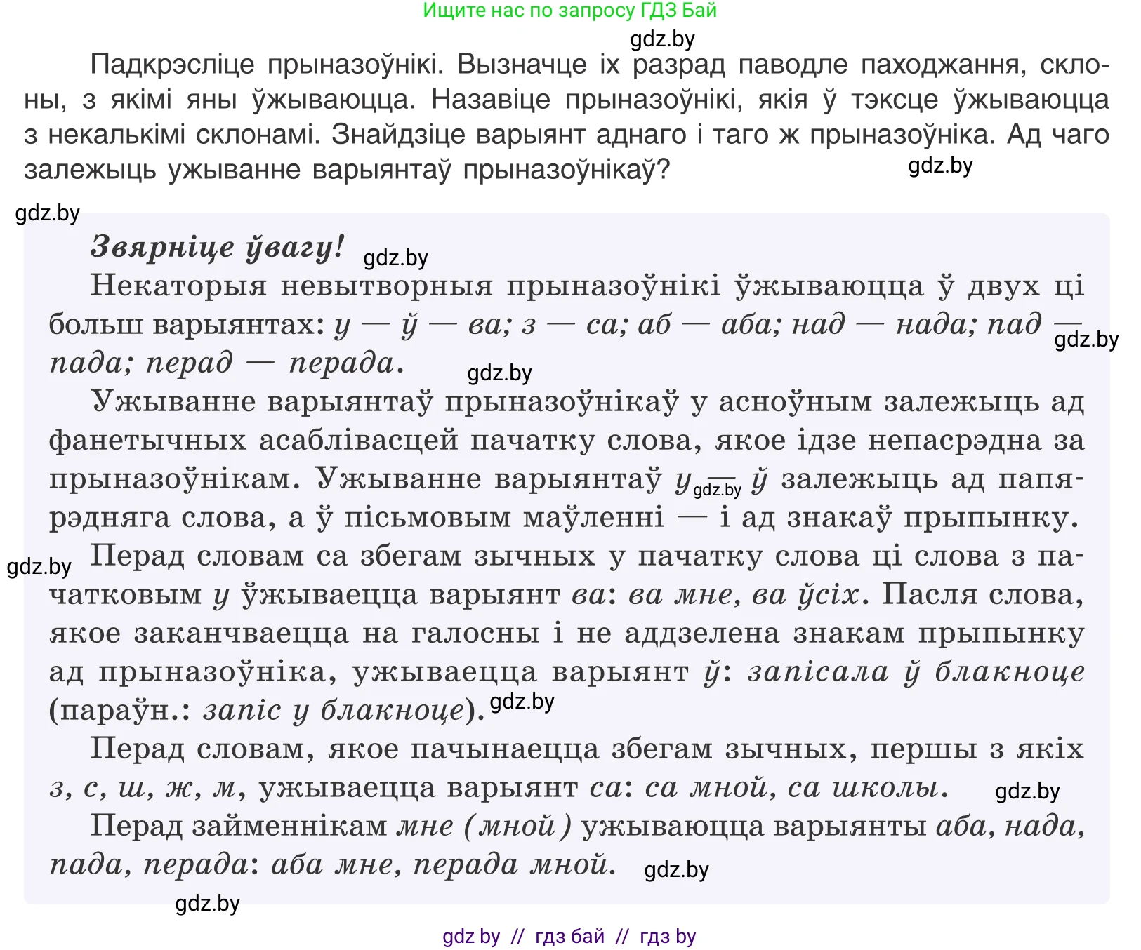 Белорусский язык (Беларуская мова), 10 класс Учебник, авторы: Валочка Ганна Міхайлаўна, Васюковіч Людміла Сяргееўна, Зелянко Вольга Уладзіміраўна, Міхнёнак С С, Якуба Святлана Міхайлаўна, издательство Нацыянальны інстытут адукацыі, Минск, 2020, страница 204, номер 337, Условие (продолжение 2)