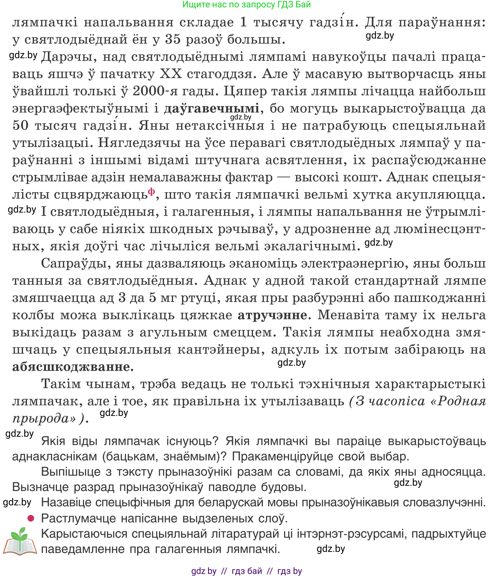 Белорусский язык (Беларуская мова), 10 класс Учебник, авторы: Валочка Ганна Міхайлаўна, Васюковіч Людміла Сяргееўна, Зелянко Вольга Уладзіміраўна, Міхнёнак С С, Якуба Святлана Міхайлаўна, издательство Нацыянальны інстытут адукацыі, Минск, 2020, страница 207, номер 339, Условие (продолжение 2)
