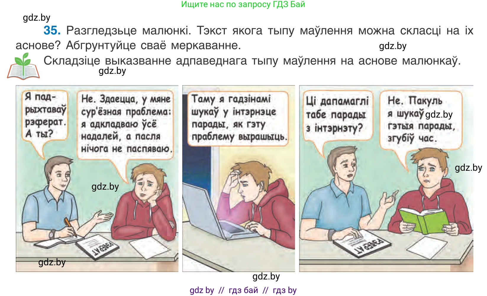 Белорусский язык (Беларуская мова), 10 класс Учебник, авторы: Валочка Ганна Міхайлаўна, Васюковіч Людміла Сяргееўна, Зелянко Вольга Уладзіміраўна, Міхнёнак С С, Якуба Святлана Міхайлаўна, издательство Нацыянальны інстытут адукацыі, Минск, 2020, страница 25, номер 35, Условие