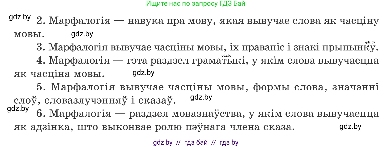 Белорусский язык (Беларуская мова), 10 класс Учебник, авторы: Валочка Ганна Міхайлаўна, Васюковіч Людміла Сяргееўна, Зелянко Вольга Уладзіміраўна, Міхнёнак С С, Якуба Святлана Міхайлаўна, издательство Нацыянальны інстытут адукацыі, Минск, 2020, страница 219, номер 358, Условие (продолжение 2)