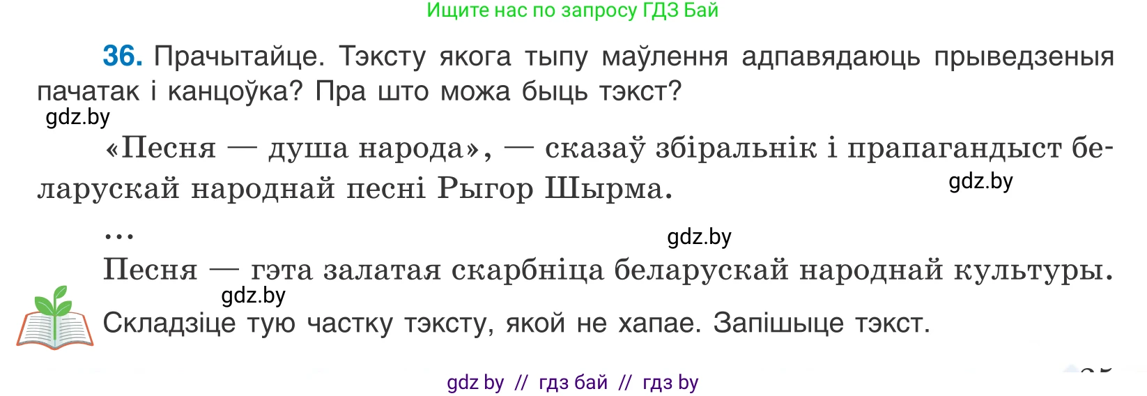 Белорусский язык (Беларуская мова), 10 класс Учебник, авторы: Валочка Ганна Міхайлаўна, Васюковіч Людміла Сяргееўна, Зелянко Вольга Уладзіміраўна, Міхнёнак С С, Якуба Святлана Міхайлаўна, издательство Нацыянальны інстытут адукацыі, Минск, 2020, страница 25, номер 36, Условие