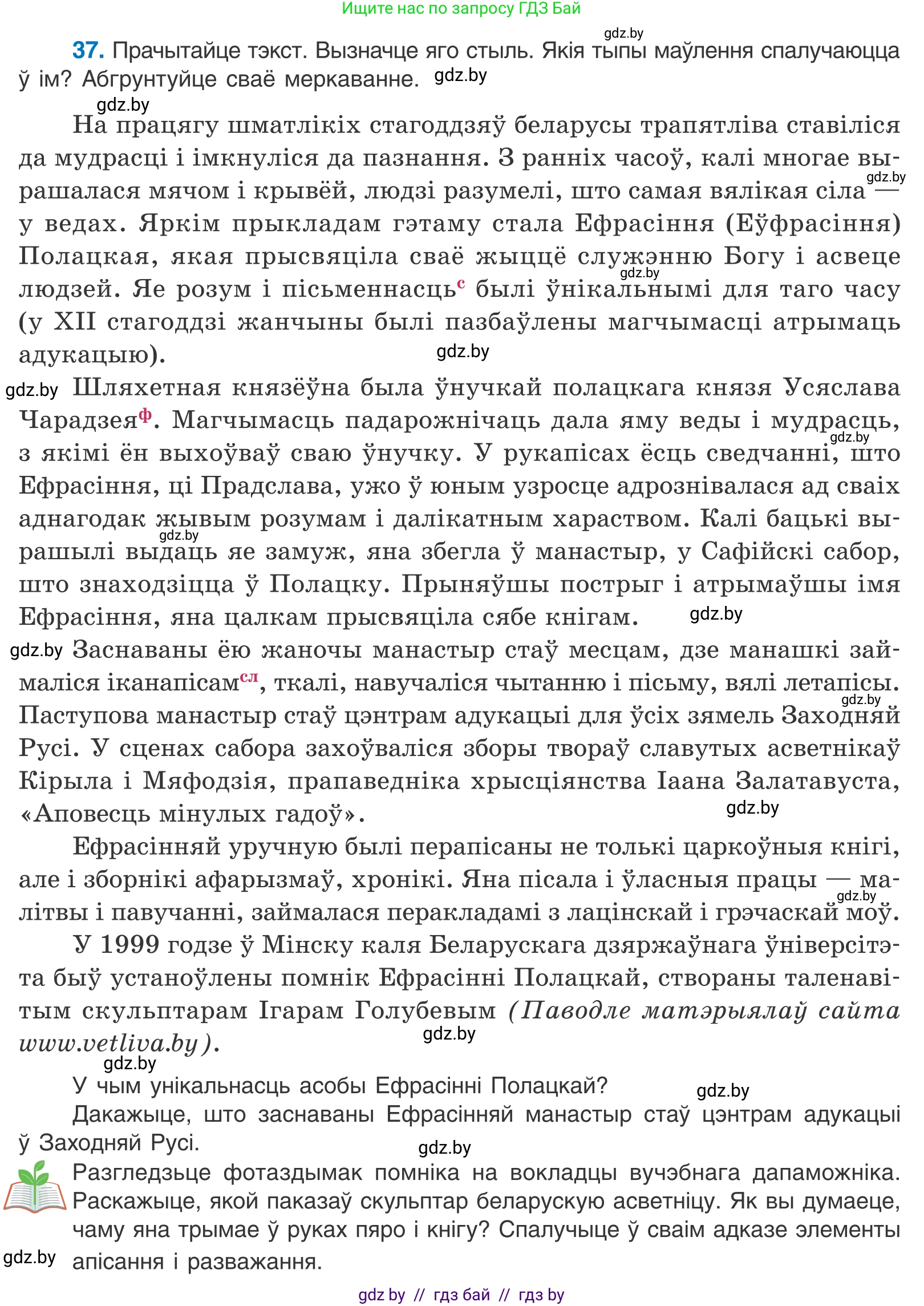 Белорусский язык (Беларуская мова), 10 класс Учебник, авторы: Валочка Ганна Міхайлаўна, Васюковіч Людміла Сяргееўна, Зелянко Вольга Уладзіміраўна, Міхнёнак С С, Якуба Святлана Міхайлаўна, издательство Нацыянальны інстытут адукацыі, Минск, 2020, страница 26, номер 37, Условие