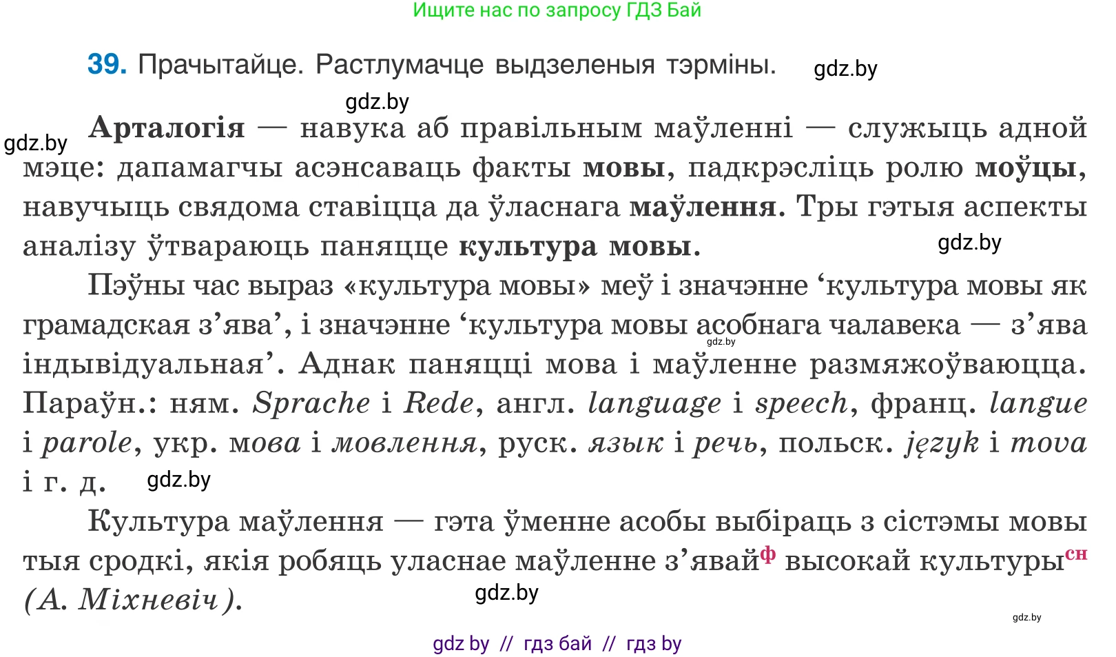 Белорусский язык (Беларуская мова), 10 класс Учебник, авторы: Валочка Ганна Міхайлаўна, Васюковіч Людміла Сяргееўна, Зелянко Вольга Уладзіміраўна, Міхнёнак С С, Якуба Святлана Міхайлаўна, издательство Нацыянальны інстытут адукацыі, Минск, 2020, страница 28, номер 39, Условие