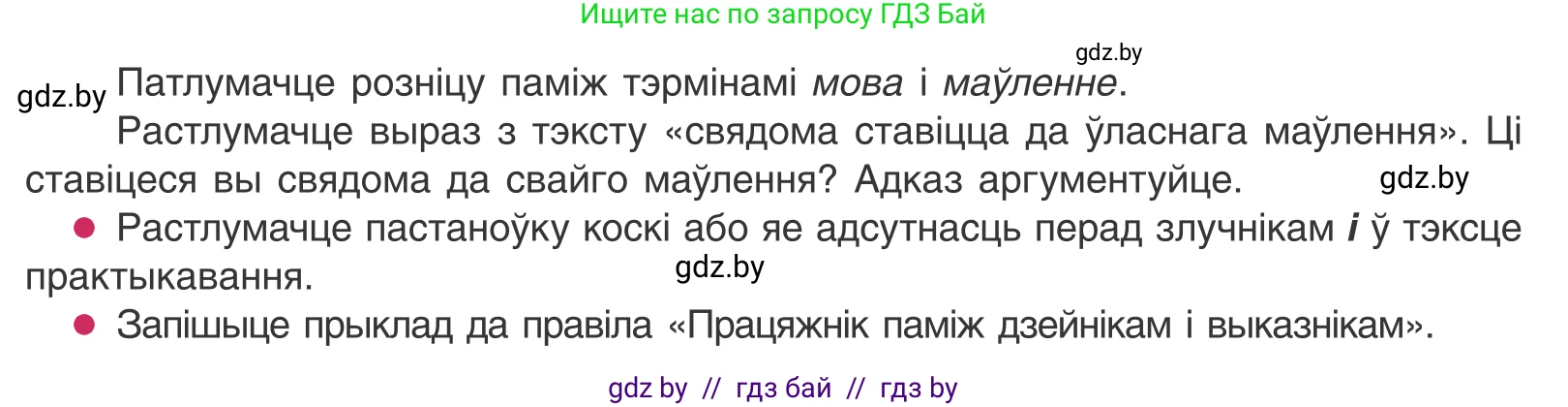 Белорусский язык (Беларуская мова), 10 класс Учебник, авторы: Валочка Ганна Міхайлаўна, Васюковіч Людміла Сяргееўна, Зелянко Вольга Уладзіміраўна, Міхнёнак С С, Якуба Святлана Міхайлаўна, издательство Нацыянальны інстытут адукацыі, Минск, 2020, страница 28, номер 39, Условие (продолжение 2)
