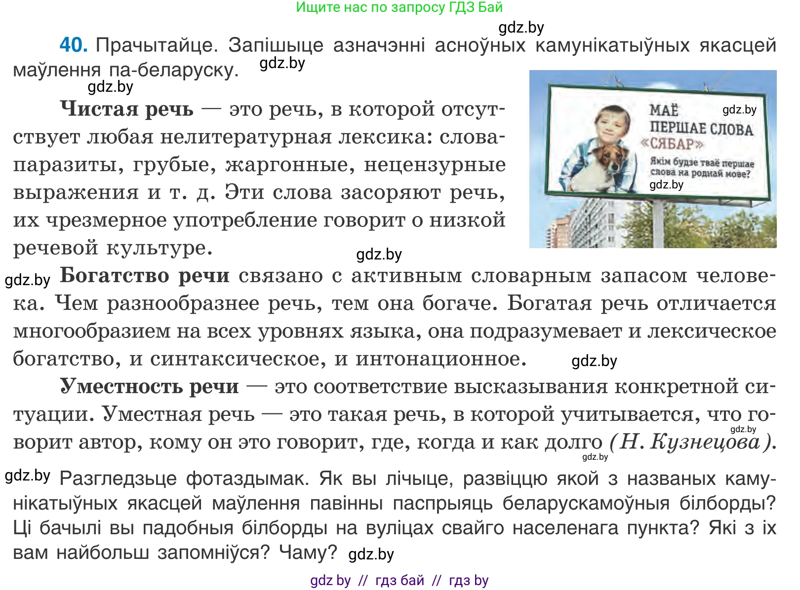 Белорусский язык (Беларуская мова), 10 класс Учебник, авторы: Валочка Ганна Міхайлаўна, Васюковіч Людміла Сяргееўна, Зелянко Вольга Уладзіміраўна, Міхнёнак С С, Якуба Святлана Міхайлаўна, издательство Нацыянальны інстытут адукацыі, Минск, 2020, страница 29, номер 40, Условие