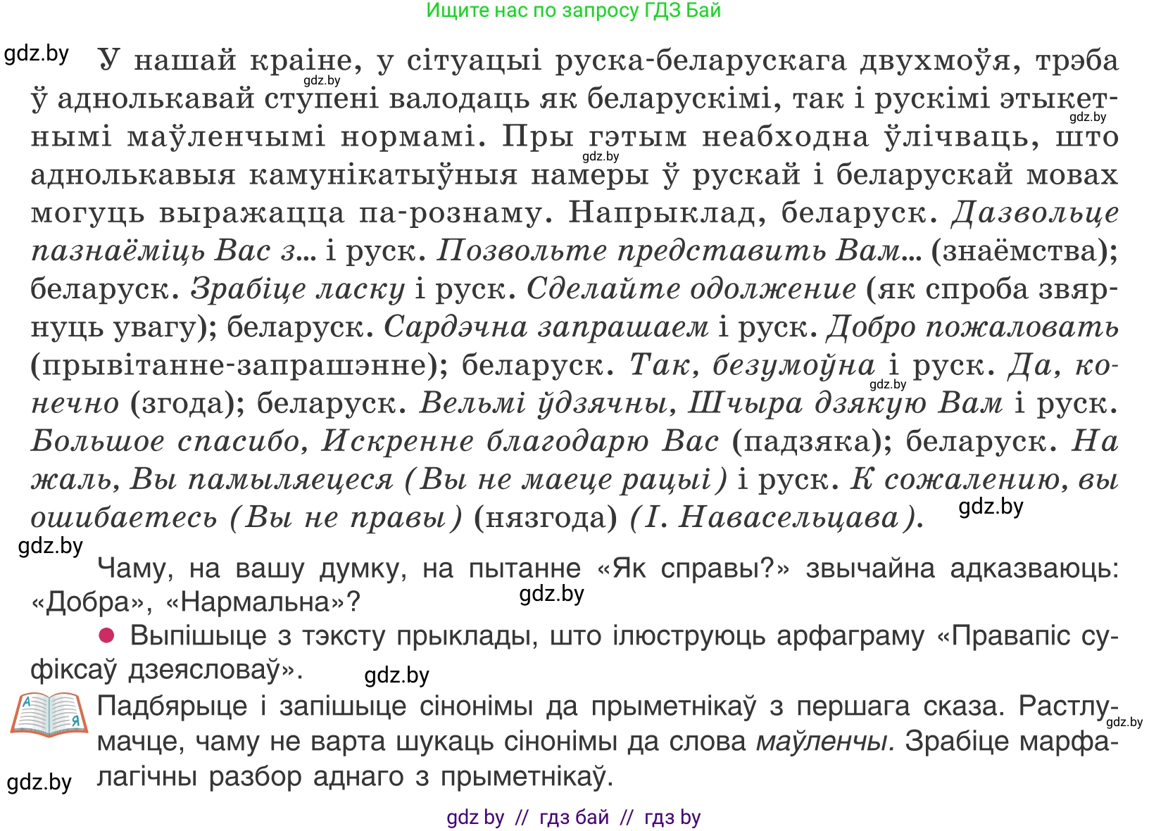 Белорусский язык (Беларуская мова), 10 класс Учебник, авторы: Валочка Ганна Міхайлаўна, Васюковіч Людміла Сяргееўна, Зелянко Вольга Уладзіміраўна, Міхнёнак С С, Якуба Святлана Міхайлаўна, издательство Нацыянальны інстытут адукацыі, Минск, 2020, страница 32, номер 47, Условие (продолжение 2)