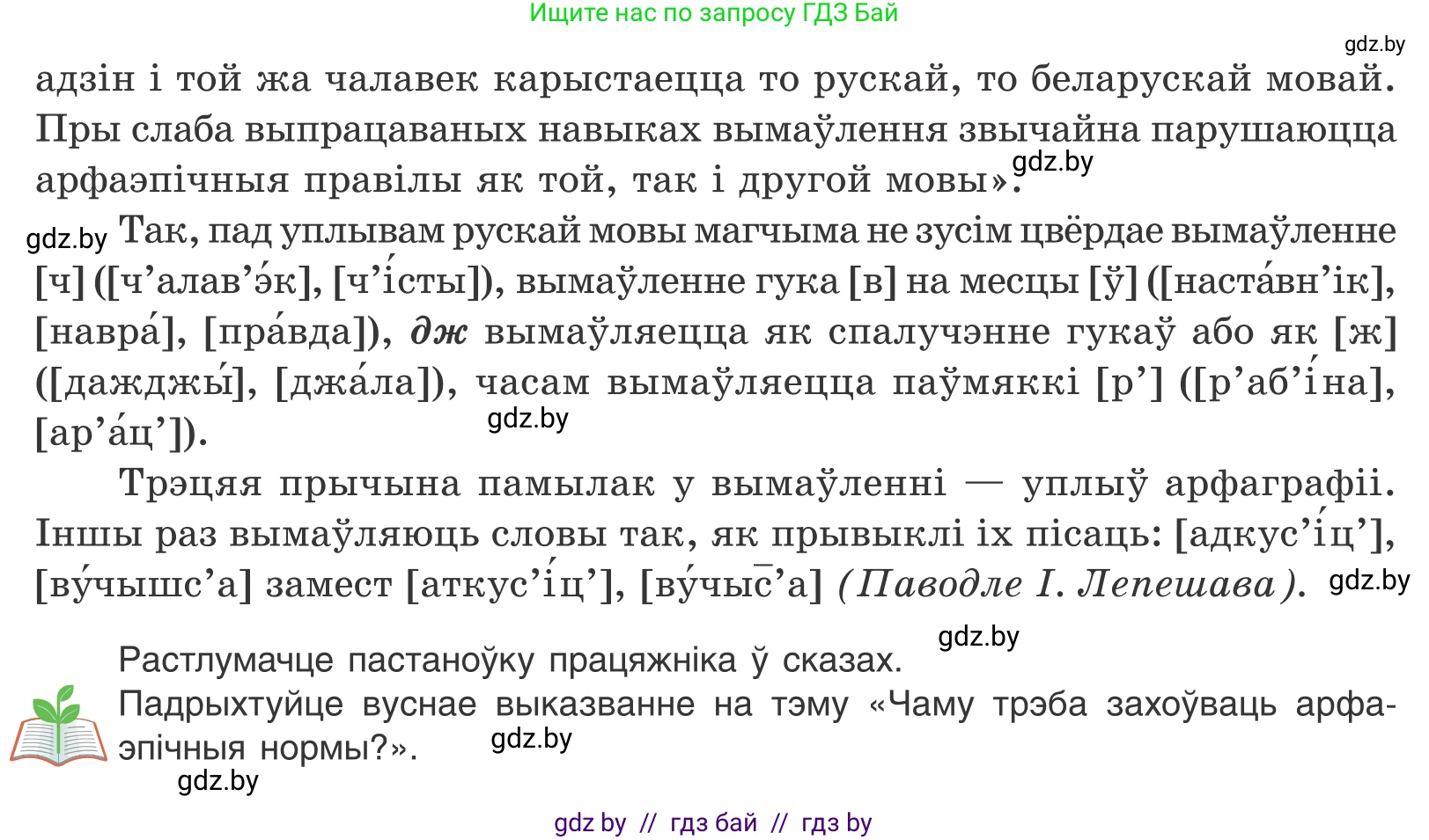 Белорусский язык (Беларуская мова), 10 класс Учебник, авторы: Валочка Ганна Міхайлаўна, Васюковіч Людміла Сяргееўна, Зелянко Вольга Уладзіміраўна, Міхнёнак С С, Якуба Святлана Міхайлаўна, издательство Нацыянальны інстытут адукацыі, Минск, 2020, страница 38, номер 56, Условие (продолжение 2)