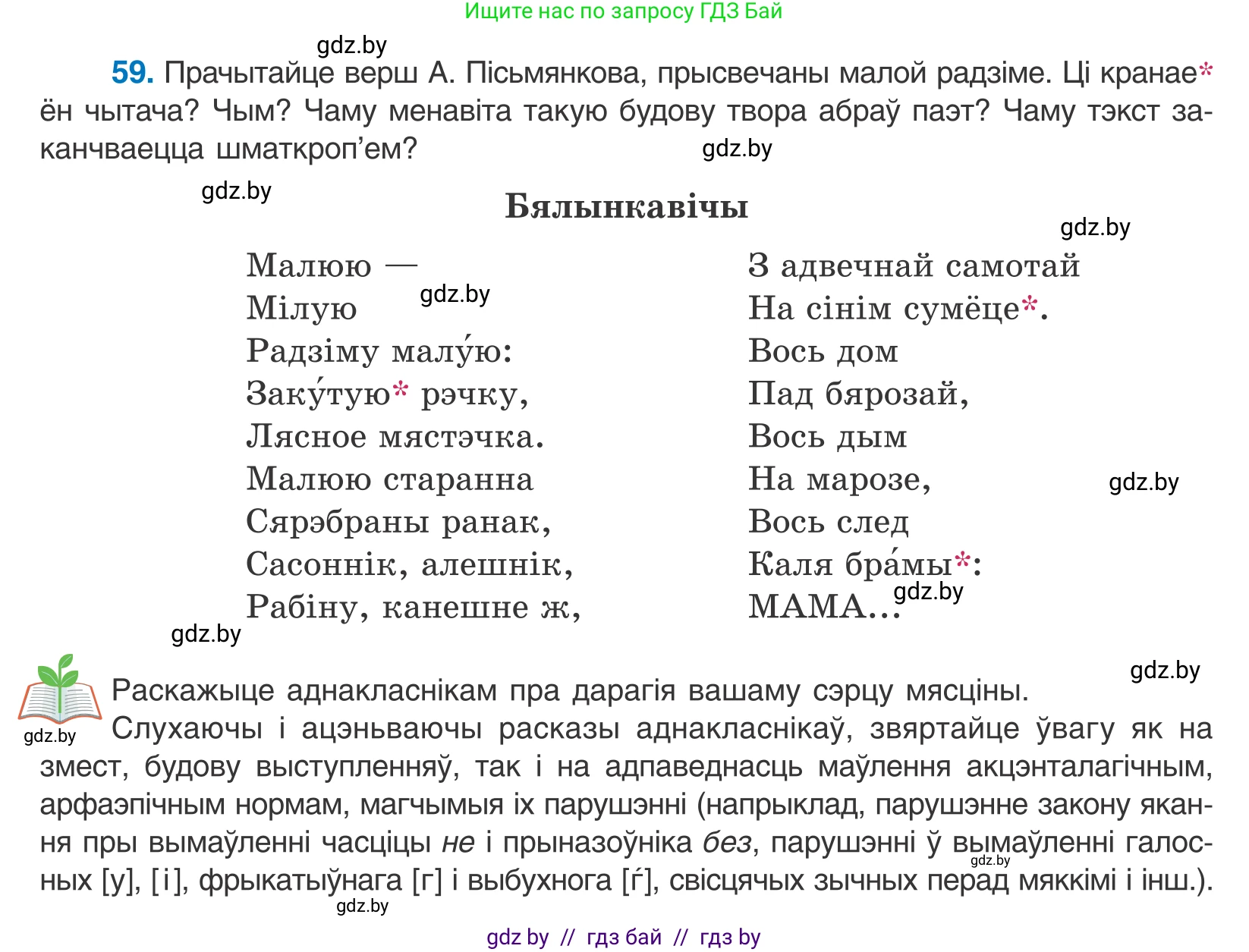 Белорусский язык (Беларуская мова), 10 класс Учебник, авторы: Валочка Ганна Міхайлаўна, Васюковіч Людміла Сяргееўна, Зелянко Вольга Уладзіміраўна, Міхнёнак С С, Якуба Святлана Міхайлаўна, издательство Нацыянальны інстытут адукацыі, Минск, 2020, страница 40, номер 59, Условие