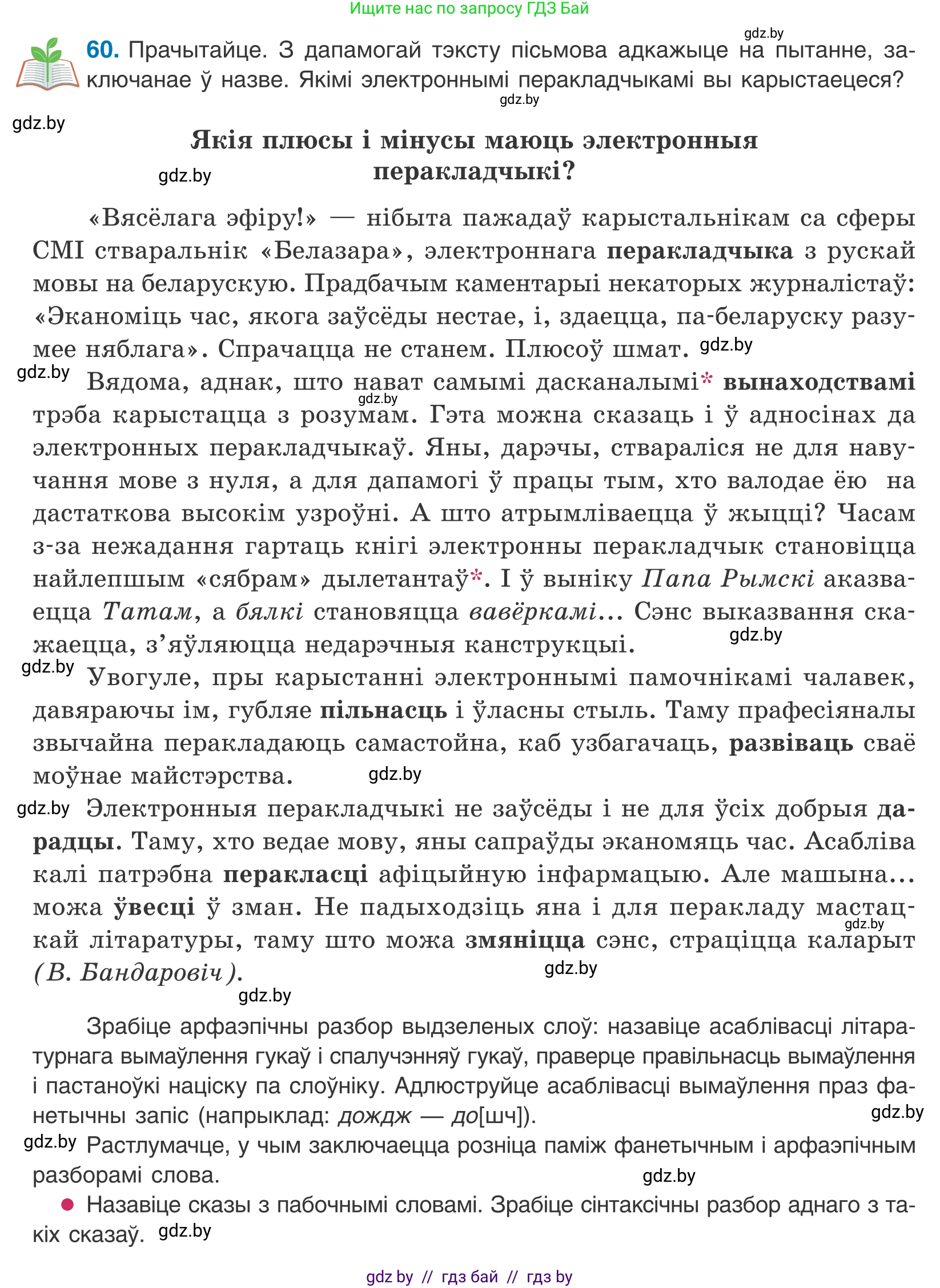 Белорусский язык (Беларуская мова), 10 класс Учебник, авторы: Валочка Ганна Міхайлаўна, Васюковіч Людміла Сяргееўна, Зелянко Вольга Уладзіміраўна, Міхнёнак С С, Якуба Святлана Міхайлаўна, издательство Нацыянальны інстытут адукацыі, Минск, 2020, страница 41, номер 60, Условие