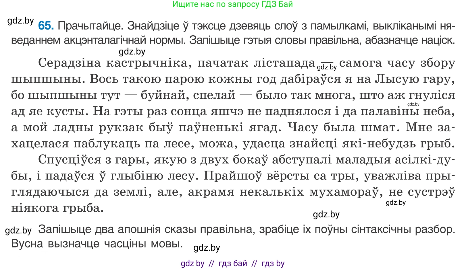 Белорусский язык (Беларуская мова), 10 класс Учебник, авторы: Валочка Ганна Міхайлаўна, Васюковіч Людміла Сяргееўна, Зелянко Вольга Уладзіміраўна, Міхнёнак С С, Якуба Святлана Міхайлаўна, издательство Нацыянальны інстытут адукацыі, Минск, 2020, страница 44, номер 65, Условие