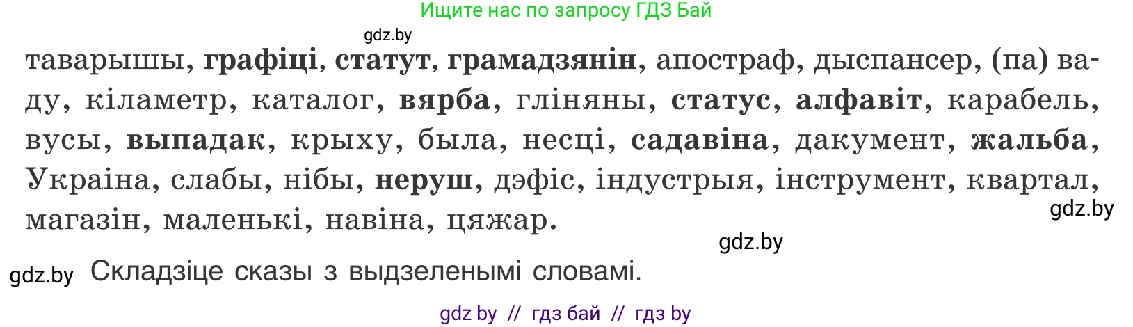 Белорусский язык (Беларуская мова), 10 класс Учебник, авторы: Валочка Ганна Міхайлаўна, Васюковіч Людміла Сяргееўна, Зелянко Вольга Уладзіміраўна, Міхнёнак С С, Якуба Святлана Міхайлаўна, издательство Нацыянальны інстытут адукацыі, Минск, 2020, страница 45, номер 70, Условие (продолжение 2)