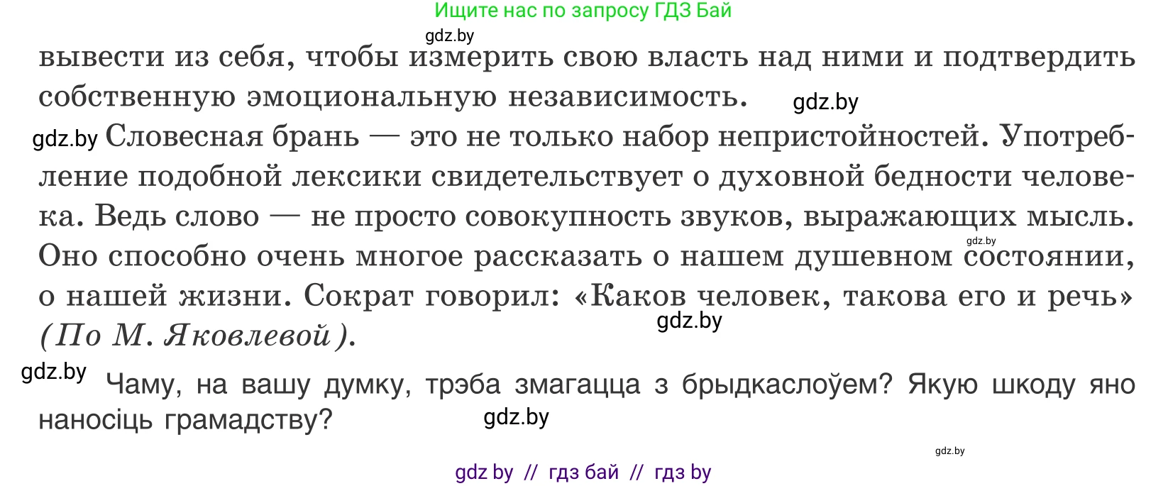 Белорусский язык (Беларуская мова), 10 класс Учебник, авторы: Валочка Ганна Міхайлаўна, Васюковіч Людміла Сяргееўна, Зелянко Вольга Уладзіміраўна, Міхнёнак С С, Якуба Святлана Міхайлаўна, издательство Нацыянальны інстытут адукацыі, Минск, 2020, страница 46, номер 73, Условие (продолжение 2)