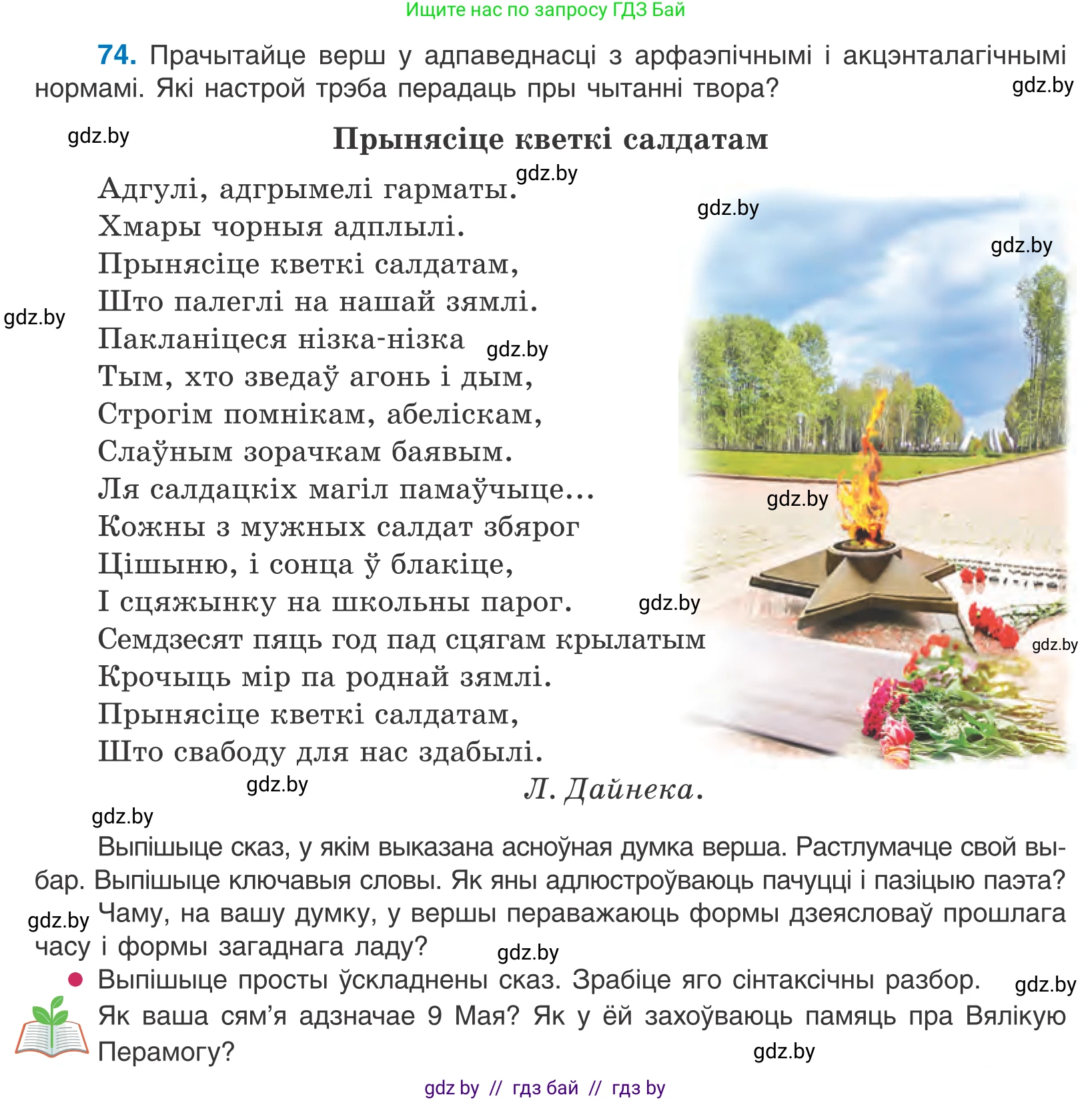 Белорусский язык (Беларуская мова), 10 класс Учебник, авторы: Валочка Ганна Міхайлаўна, Васюковіч Людміла Сяргееўна, Зелянко Вольга Уладзіміраўна, Міхнёнак С С, Якуба Святлана Міхайлаўна, издательство Нацыянальны інстытут адукацыі, Минск, 2020, страница 47, номер 74, Условие