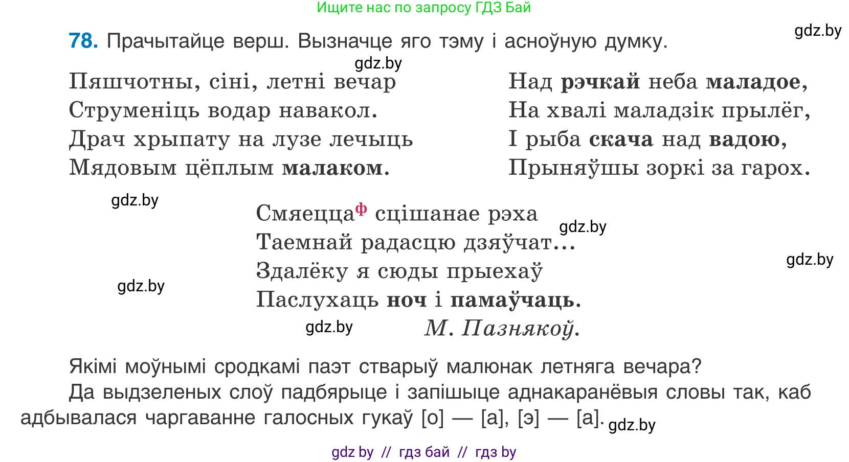 Белорусский язык (Беларуская мова), 10 класс Учебник, авторы: Валочка Ганна Міхайлаўна, Васюковіч Людміла Сяргееўна, Зелянко Вольга Уладзіміраўна, Міхнёнак С С, Якуба Святлана Міхайлаўна, издательство Нацыянальны інстытут адукацыі, Минск, 2020, страница 51, номер 78, Условие