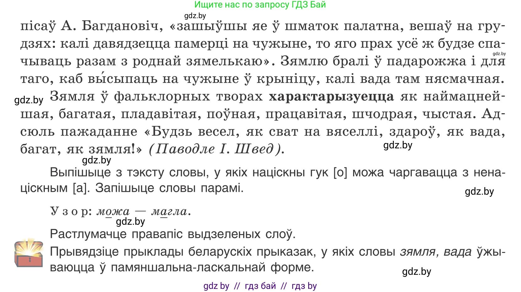 Белорусский язык (Беларуская мова), 10 класс Учебник, авторы: Валочка Ганна Міхайлаўна, Васюковіч Людміла Сяргееўна, Зелянко Вольга Уладзіміраўна, Міхнёнак С С, Якуба Святлана Міхайлаўна, издательство Нацыянальны інстытут адукацыі, Минск, 2020, страница 51, номер 80, Условие (продолжение 2)