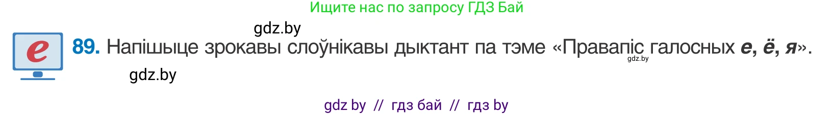 Белорусский язык (Беларуская мова), 10 класс Учебник, авторы: Валочка Ганна Міхайлаўна, Васюковіч Людміла Сяргееўна, Зелянко Вольга Уладзіміраўна, Міхнёнак С С, Якуба Святлана Міхайлаўна, издательство Нацыянальны інстытут адукацыі, Минск, 2020, страница 55, номер 89, Условие