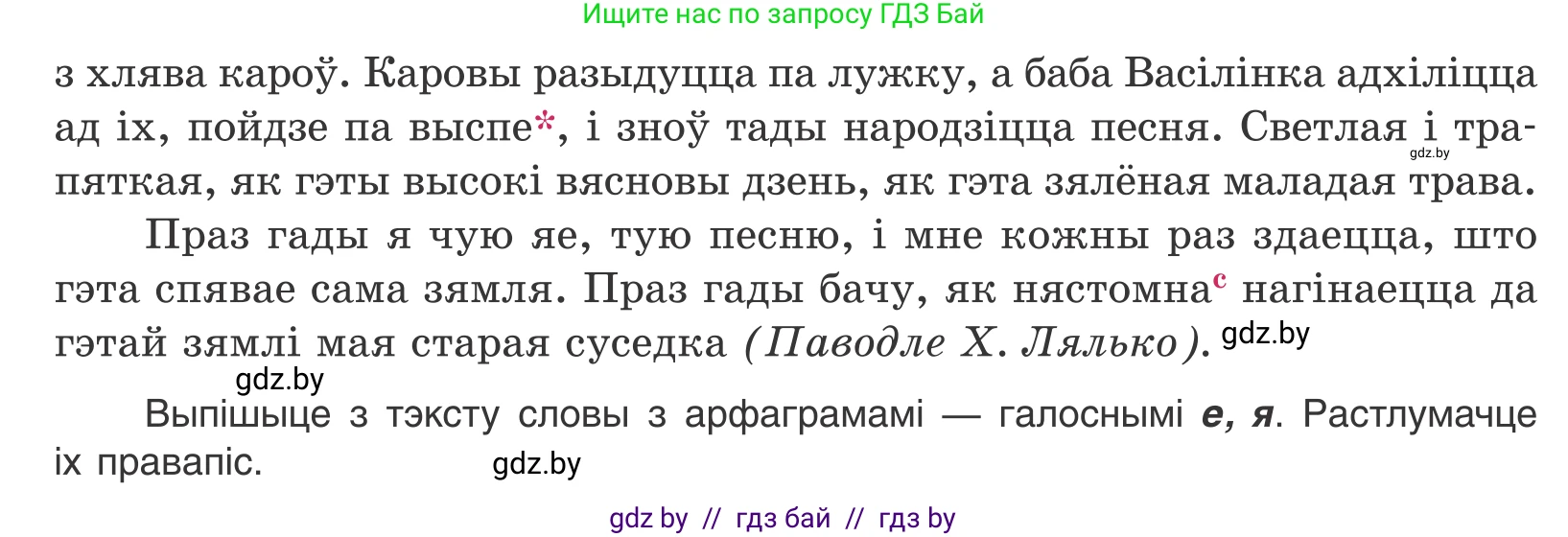 Белорусский язык (Беларуская мова), 10 класс Учебник, авторы: Валочка Ганна Міхайлаўна, Васюковіч Людміла Сяргееўна, Зелянко Вольга Уладзіміраўна, Міхнёнак С С, Якуба Святлана Міхайлаўна, издательство Нацыянальны інстытут адукацыі, Минск, 2020, страница 55, номер 90, Условие (продолжение 2)
