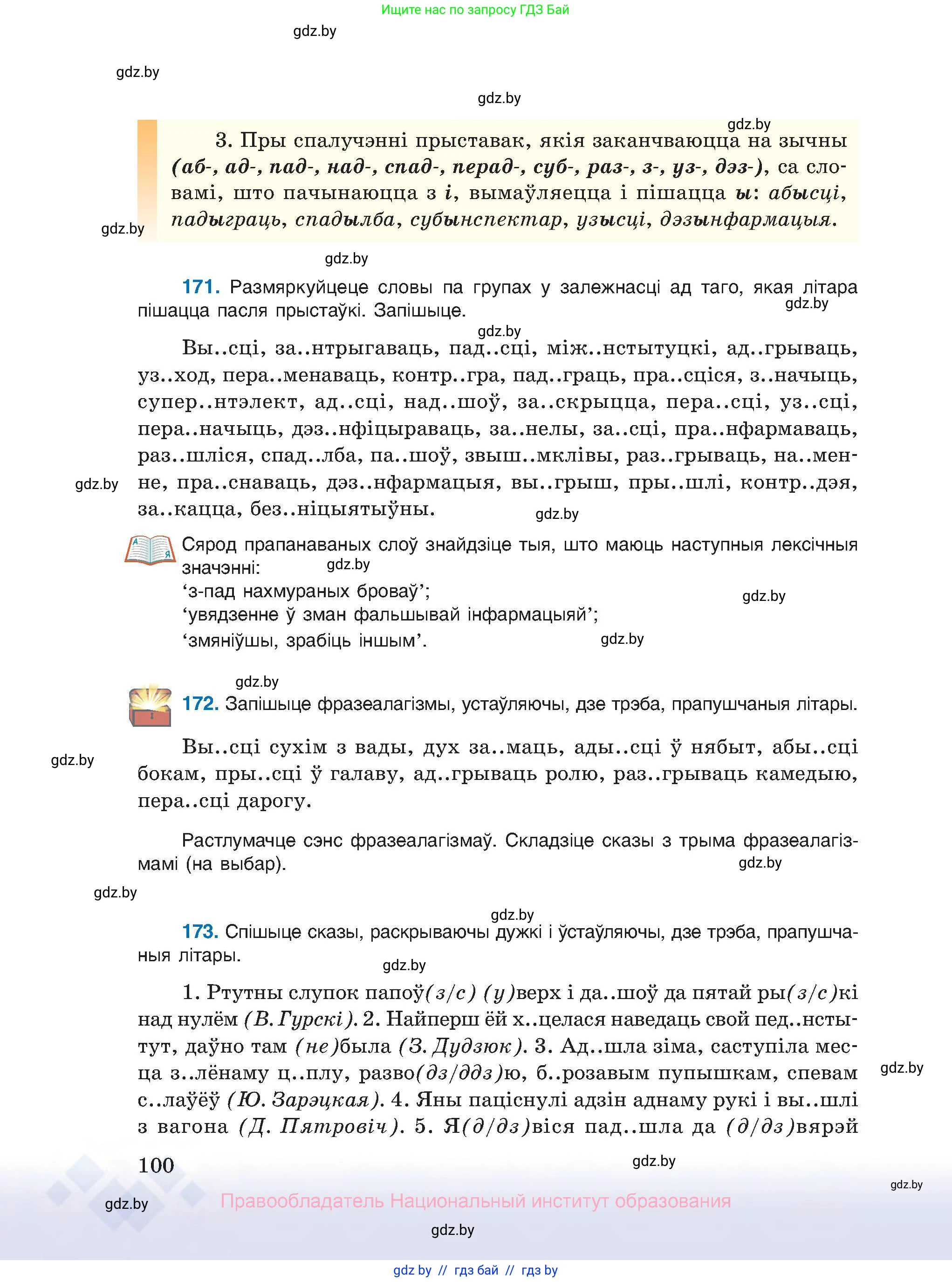 Белорусский язык (Беларуская мова), 10 класс Учебник, авторы: Валочка Ганна Міхайлаўна, Васюковіч Людміла Сяргееўна, Зелянко Вольга Уладзіміраўна, Міхнёнак С С, Якуба Святлана Міхайлаўна, издательство Нацыянальны інстытут адукацыі, Минск, 2020, страница 100