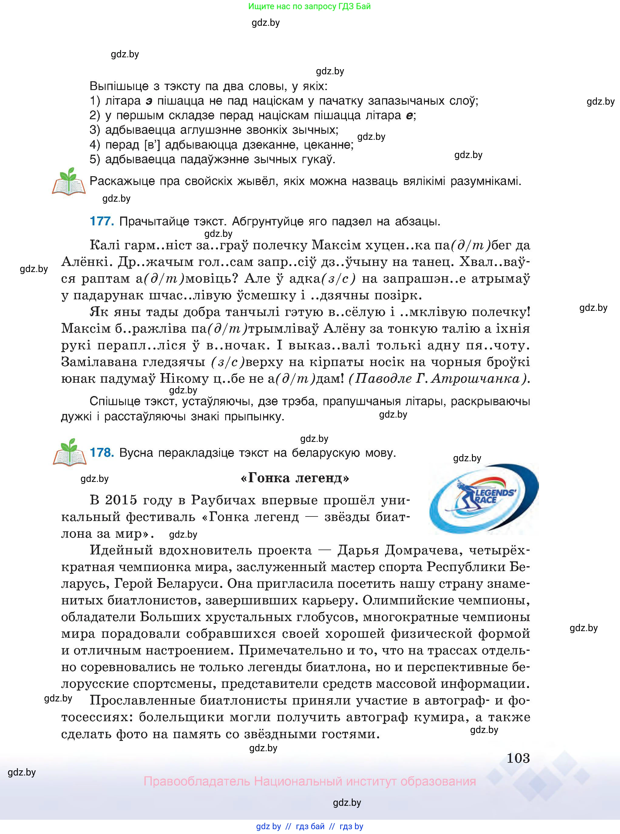 Белорусский язык (Беларуская мова), 10 класс Учебник, авторы: Валочка Ганна Міхайлаўна, Васюковіч Людміла Сяргееўна, Зелянко Вольга Уладзіміраўна, Міхнёнак С С, Якуба Святлана Міхайлаўна, издательство Нацыянальны інстытут адукацыі, Минск, 2020, страница 103