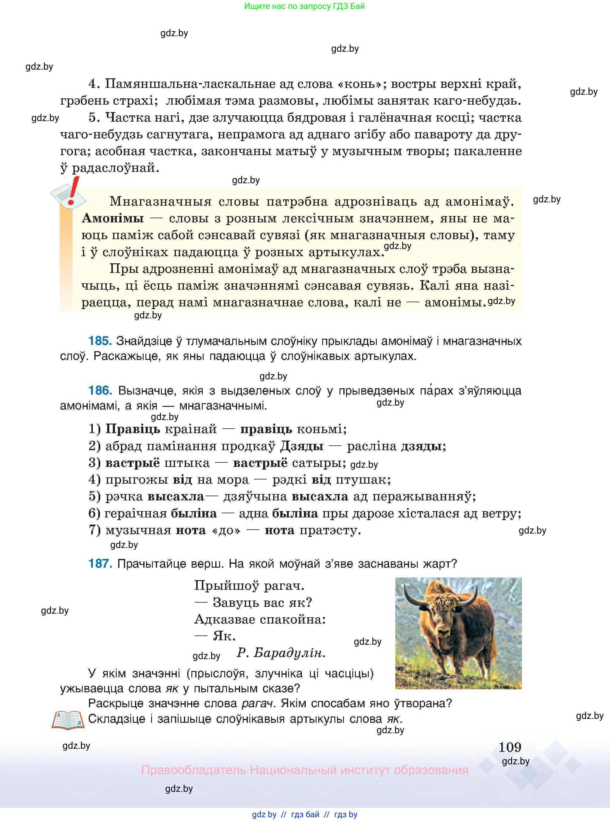 Белорусский язык (Беларуская мова), 10 класс Учебник, авторы: Валочка Ганна Міхайлаўна, Васюковіч Людміла Сяргееўна, Зелянко Вольга Уладзіміраўна, Міхнёнак С С, Якуба Святлана Міхайлаўна, издательство Нацыянальны інстытут адукацыі, Минск, 2020, страница 109
