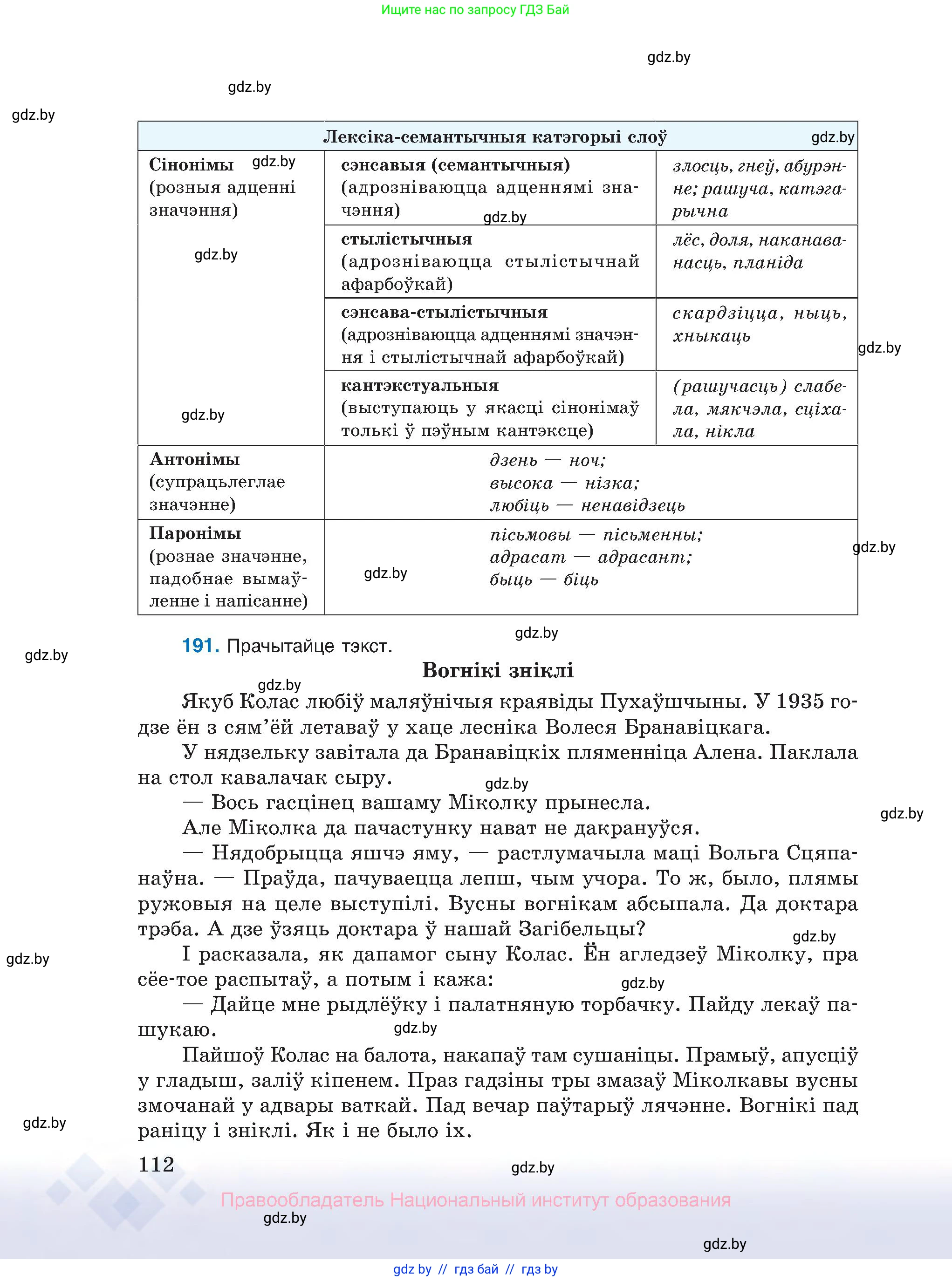 Белорусский язык (Беларуская мова), 10 класс Учебник, авторы: Валочка Ганна Міхайлаўна, Васюковіч Людміла Сяргееўна, Зелянко Вольга Уладзіміраўна, Міхнёнак С С, Якуба Святлана Міхайлаўна, издательство Нацыянальны інстытут адукацыі, Минск, 2020, страница 112