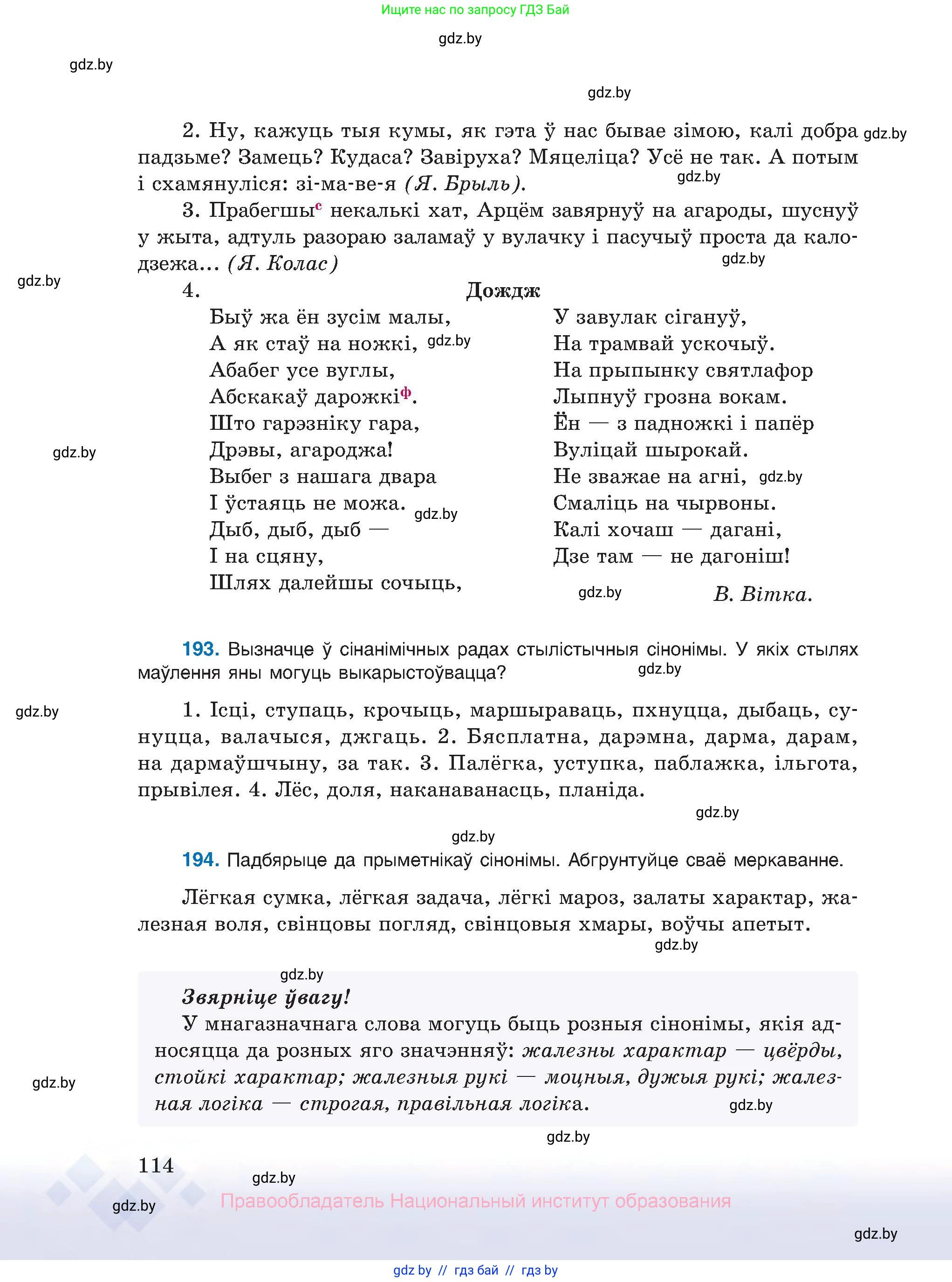 Белорусский язык (Беларуская мова), 10 класс Учебник, авторы: Валочка Ганна Міхайлаўна, Васюковіч Людміла Сяргееўна, Зелянко Вольга Уладзіміраўна, Міхнёнак С С, Якуба Святлана Міхайлаўна, издательство Нацыянальны інстытут адукацыі, Минск, 2020, страница 114