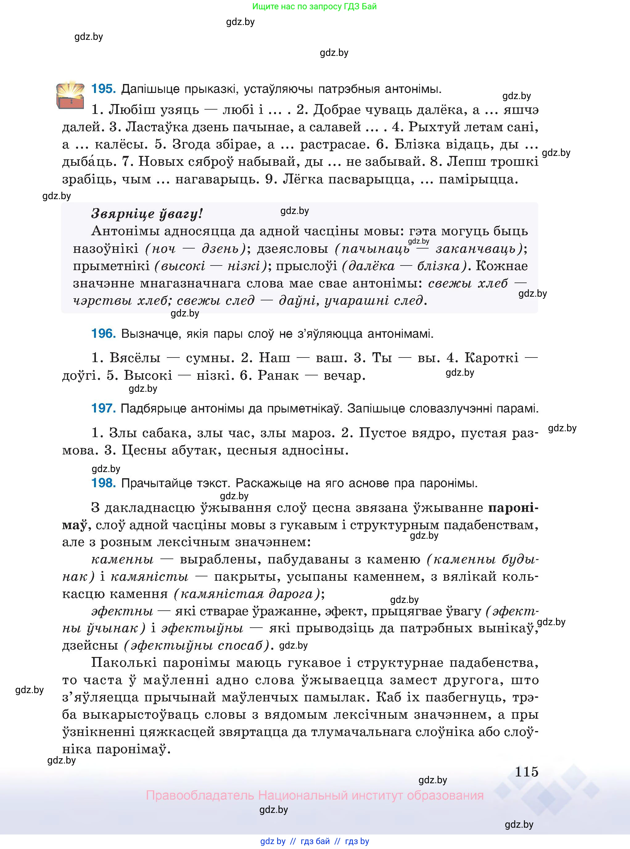 Белорусский язык (Беларуская мова), 10 класс Учебник, авторы: Валочка Ганна Міхайлаўна, Васюковіч Людміла Сяргееўна, Зелянко Вольга Уладзіміраўна, Міхнёнак С С, Якуба Святлана Міхайлаўна, издательство Нацыянальны інстытут адукацыі, Минск, 2020, страница 115