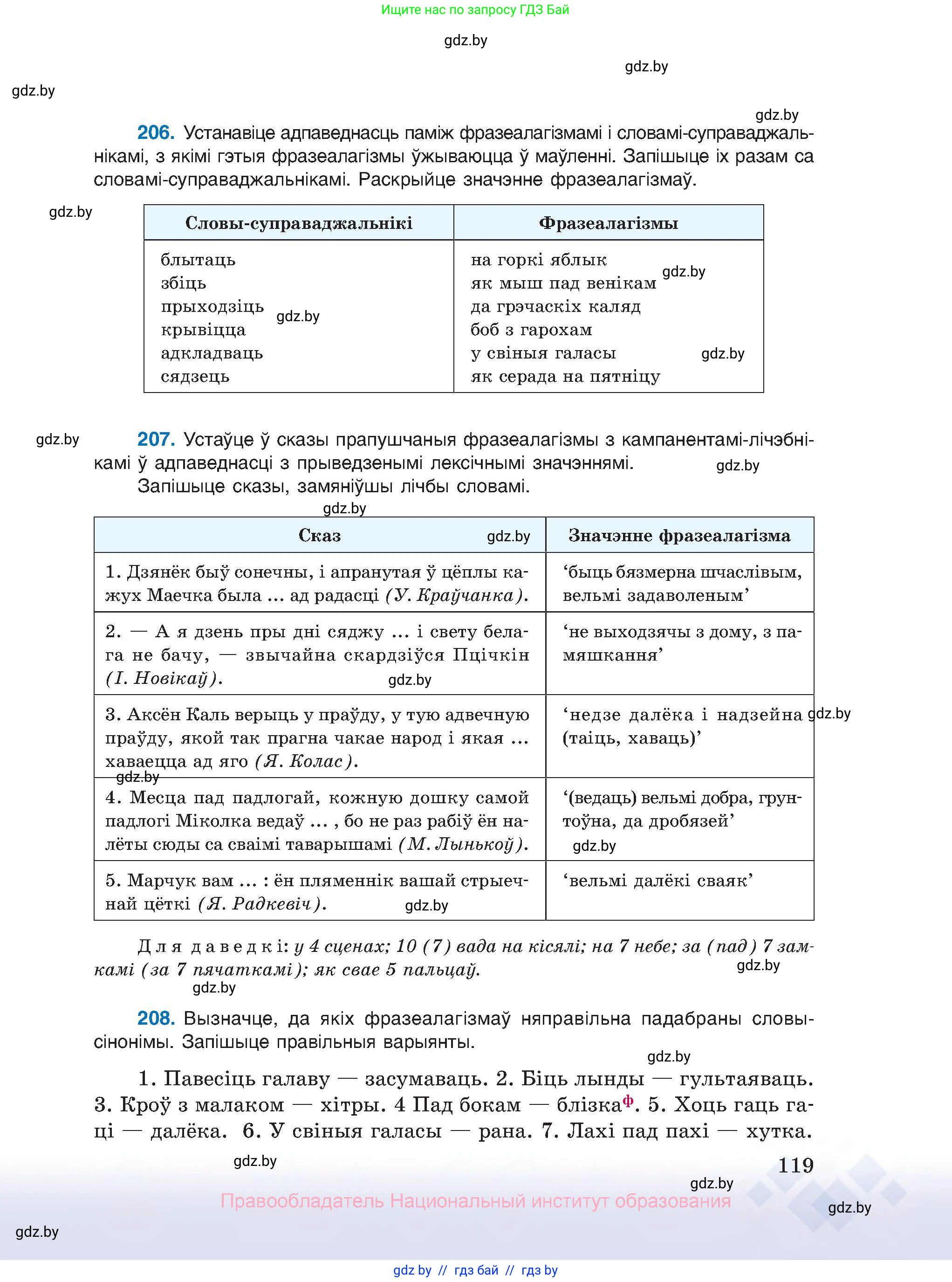 Белорусский язык (Беларуская мова), 10 класс Учебник, авторы: Валочка Ганна Міхайлаўна, Васюковіч Людміла Сяргееўна, Зелянко Вольга Уладзіміраўна, Міхнёнак С С, Якуба Святлана Міхайлаўна, издательство Нацыянальны інстытут адукацыі, Минск, 2020, страница 119