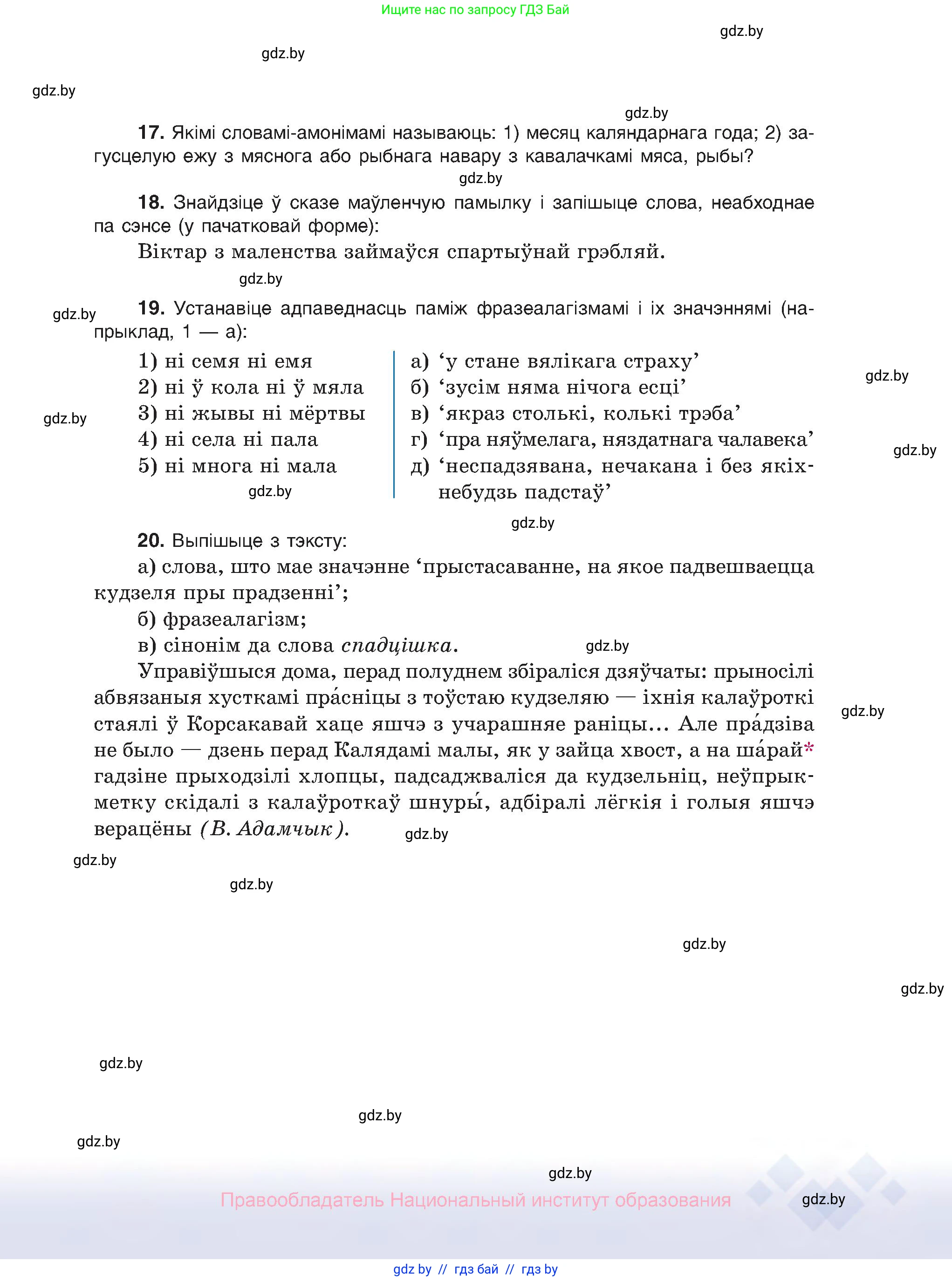 Белорусский язык (Беларуская мова), 10 класс Учебник, авторы: Валочка Ганна Міхайлаўна, Васюковіч Людміла Сяргееўна, Зелянко Вольга Уладзіміраўна, Міхнёнак С С, Якуба Святлана Міхайлаўна, издательство Нацыянальны інстытут адукацыі, Минск, 2020, страница 125
