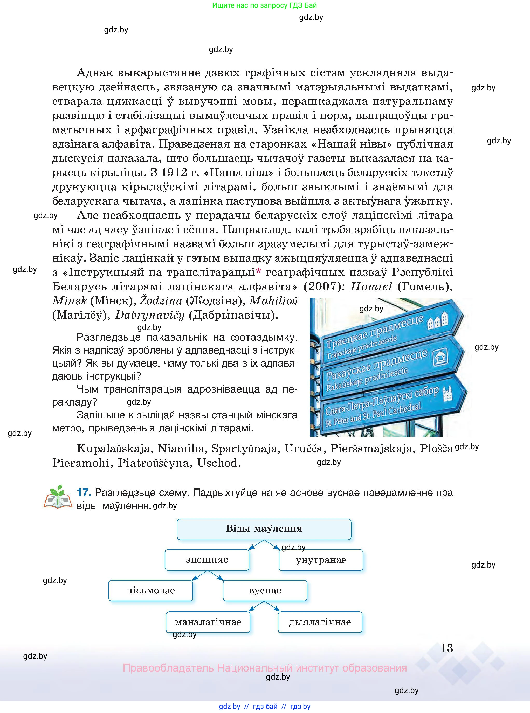 Белорусский язык (Беларуская мова), 10 класс Учебник, авторы: Валочка Ганна Міхайлаўна, Васюковіч Людміла Сяргееўна, Зелянко Вольга Уладзіміраўна, Міхнёнак С С, Якуба Святлана Міхайлаўна, издательство Нацыянальны інстытут адукацыі, Минск, 2020, страница 13