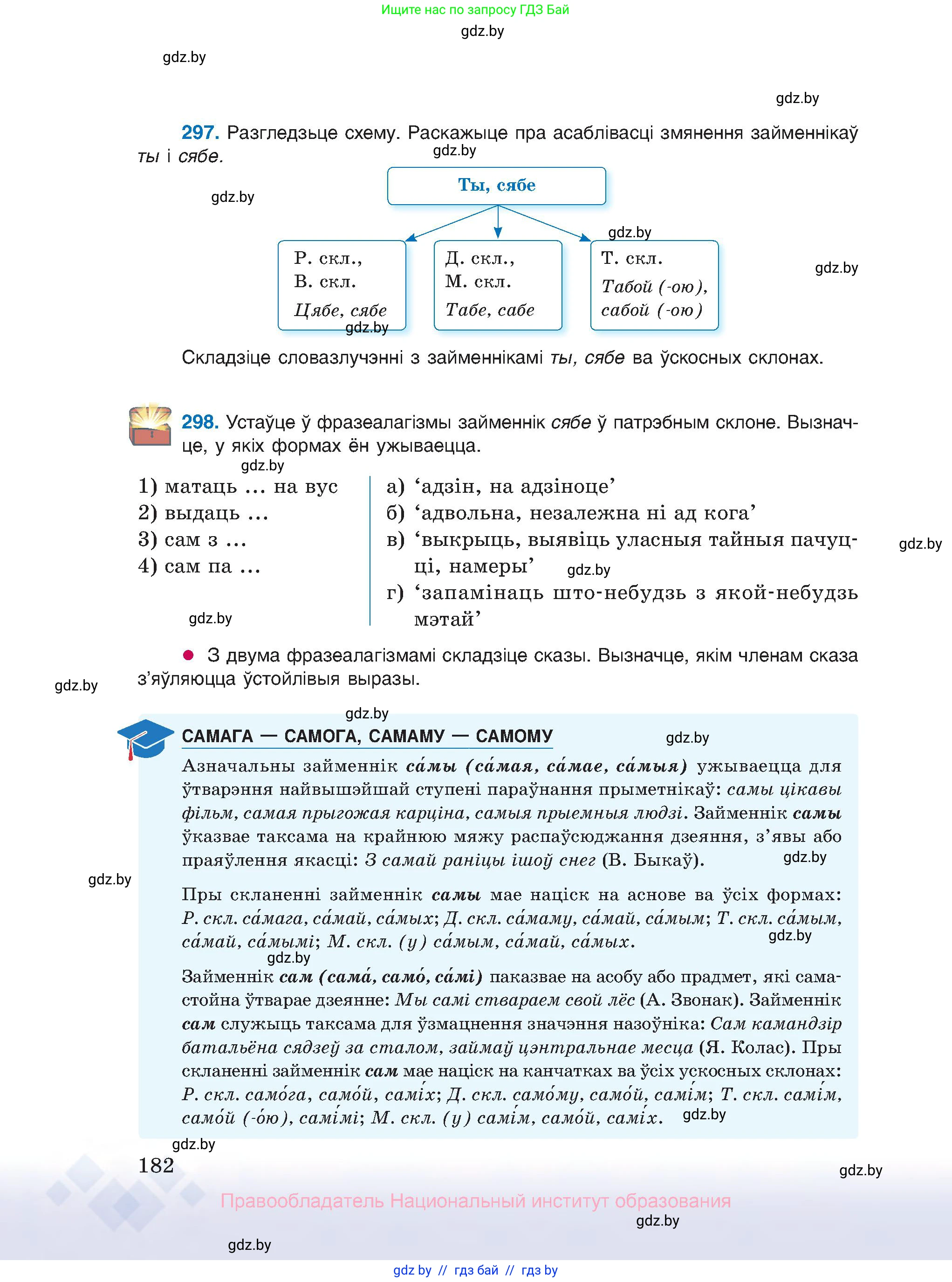 Белорусский язык (Беларуская мова), 10 класс Учебник, авторы: Валочка Ганна Міхайлаўна, Васюковіч Людміла Сяргееўна, Зелянко Вольга Уладзіміраўна, Міхнёнак С С, Якуба Святлана Міхайлаўна, издательство Нацыянальны інстытут адукацыі, Минск, 2020, страница 182