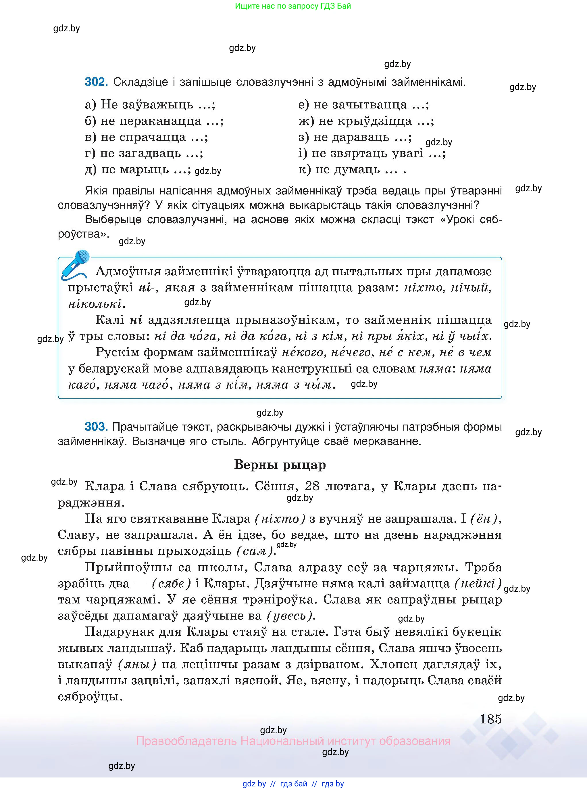 Белорусский язык (Беларуская мова), 10 класс Учебник, авторы: Валочка Ганна Міхайлаўна, Васюковіч Людміла Сяргееўна, Зелянко Вольга Уладзіміраўна, Міхнёнак С С, Якуба Святлана Міхайлаўна, издательство Нацыянальны інстытут адукацыі, Минск, 2020, страница 185