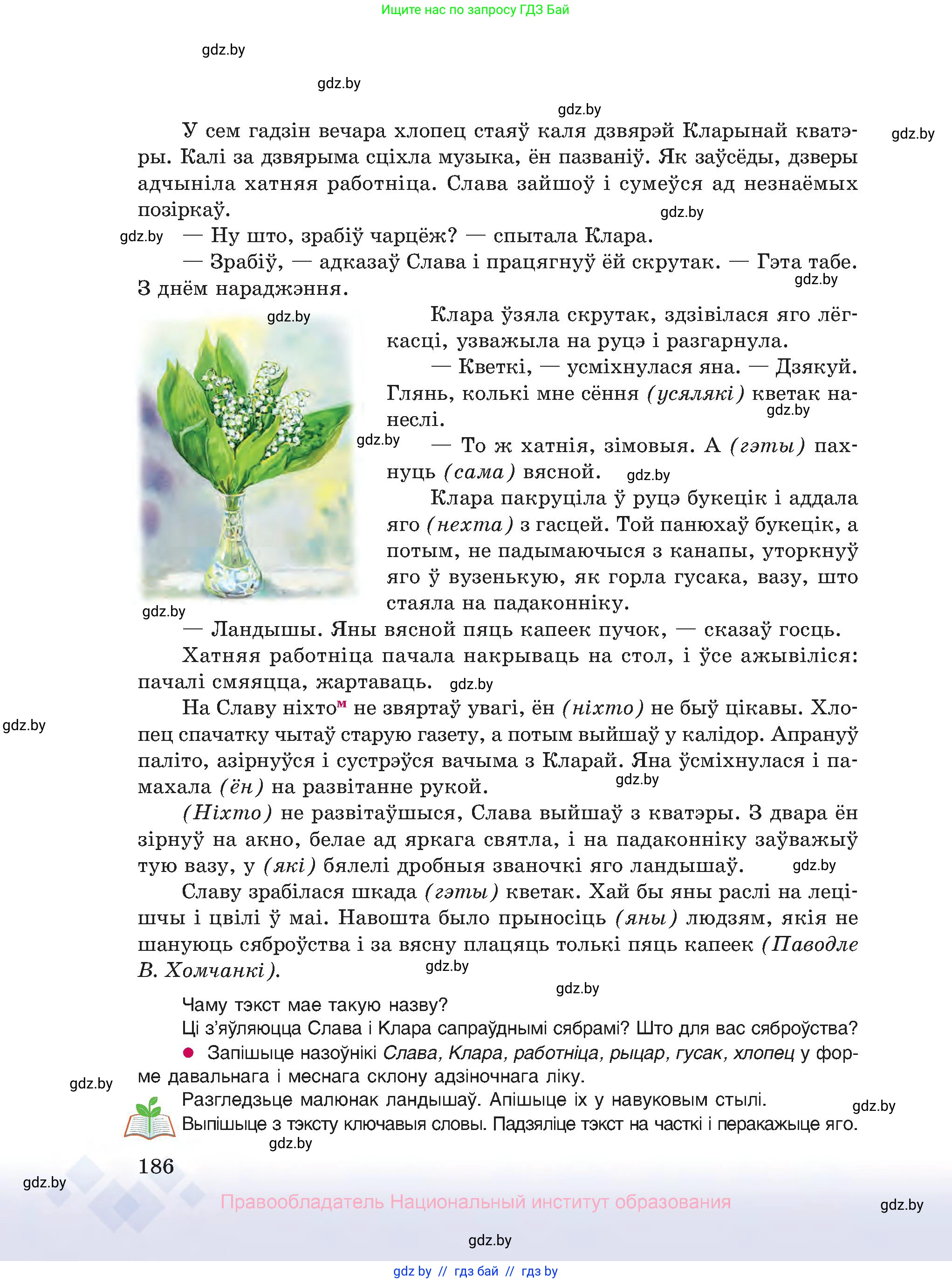 Белорусский язык (Беларуская мова), 10 класс Учебник, авторы: Валочка Ганна Міхайлаўна, Васюковіч Людміла Сяргееўна, Зелянко Вольга Уладзіміраўна, Міхнёнак С С, Якуба Святлана Міхайлаўна, издательство Нацыянальны інстытут адукацыі, Минск, 2020, страница 186