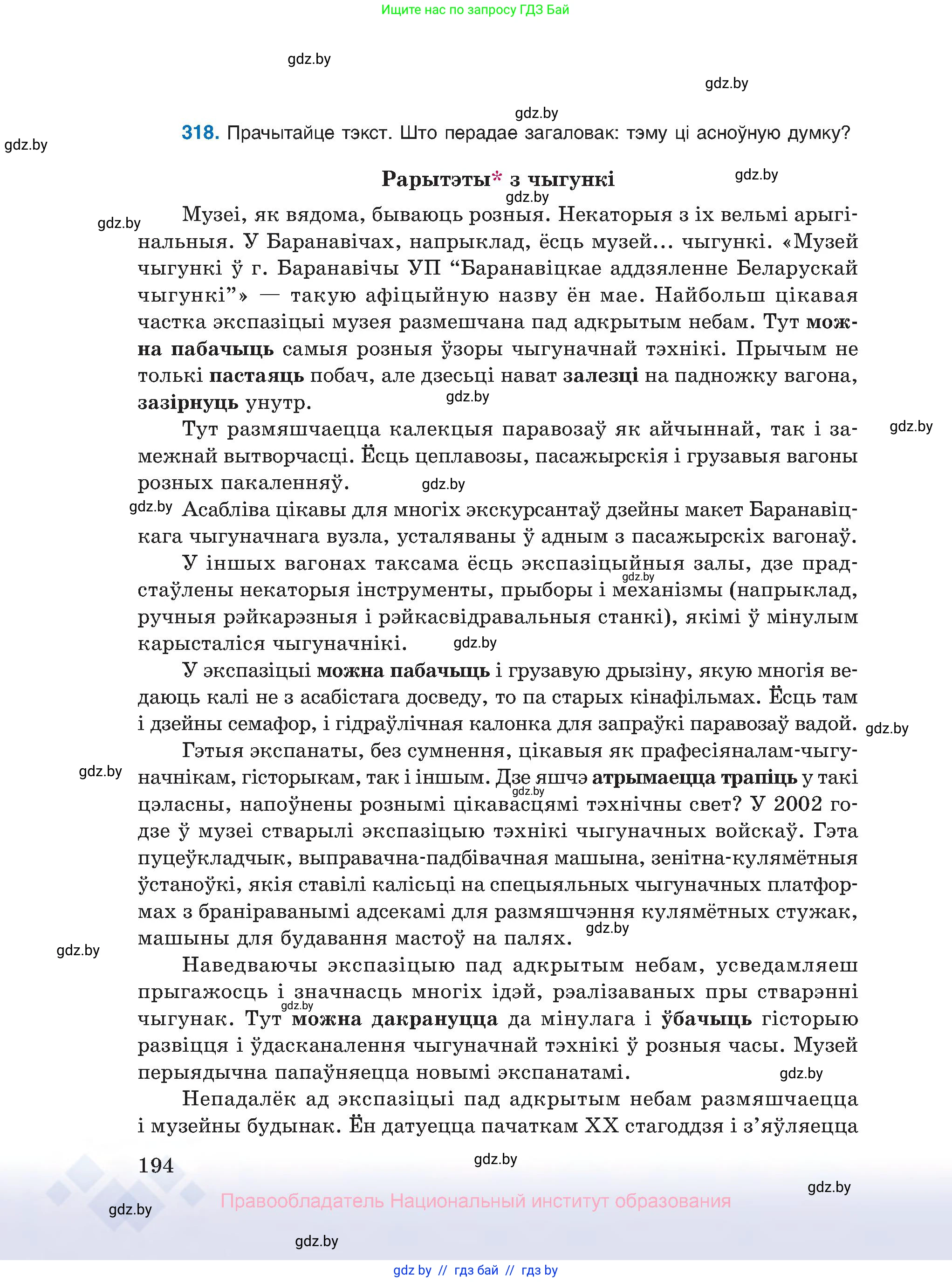 Белорусский язык (Беларуская мова), 10 класс Учебник, авторы: Валочка Ганна Міхайлаўна, Васюковіч Людміла Сяргееўна, Зелянко Вольга Уладзіміраўна, Міхнёнак С С, Якуба Святлана Міхайлаўна, издательство Нацыянальны інстытут адукацыі, Минск, 2020, страница 194
