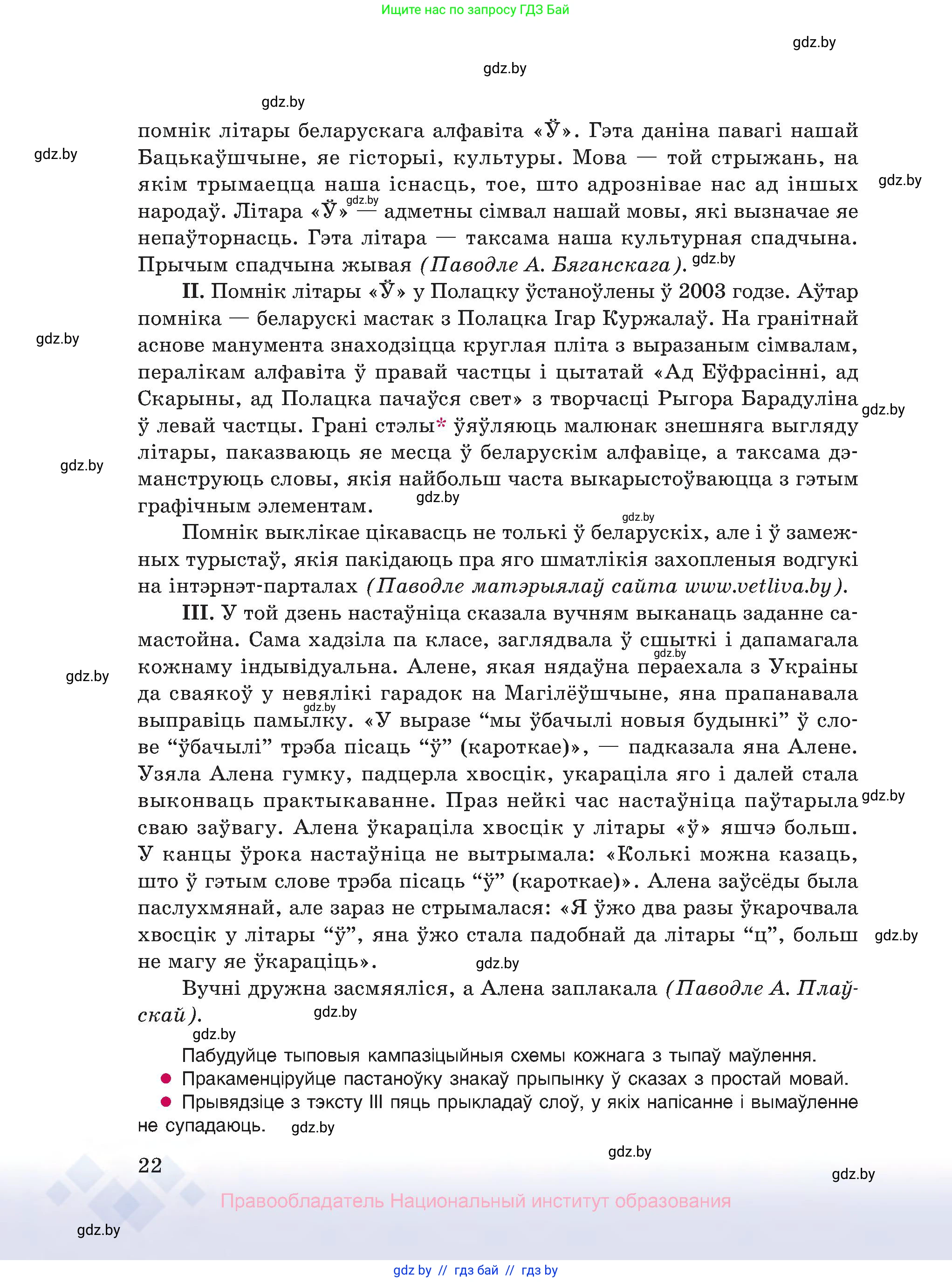 Белорусский язык (Беларуская мова), 10 класс Учебник, авторы: Валочка Ганна Міхайлаўна, Васюковіч Людміла Сяргееўна, Зелянко Вольга Уладзіміраўна, Міхнёнак С С, Якуба Святлана Міхайлаўна, издательство Нацыянальны інстытут адукацыі, Минск, 2020, страница 22
