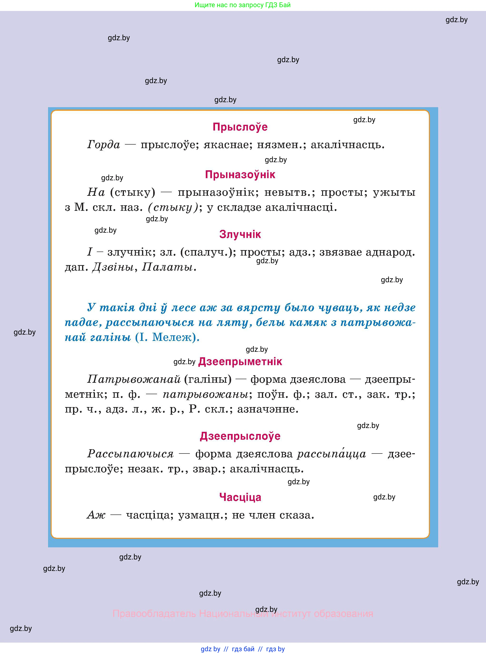Белорусский язык (Беларуская мова), 10 класс Учебник, авторы: Валочка Ганна Міхайлаўна, Васюковіч Людміла Сяргееўна, Зелянко Вольга Уладзіміраўна, Міхнёнак С С, Якуба Святлана Міхайлаўна, издательство Нацыянальны інстытут адукацыі, Минск, 2020, страница 236