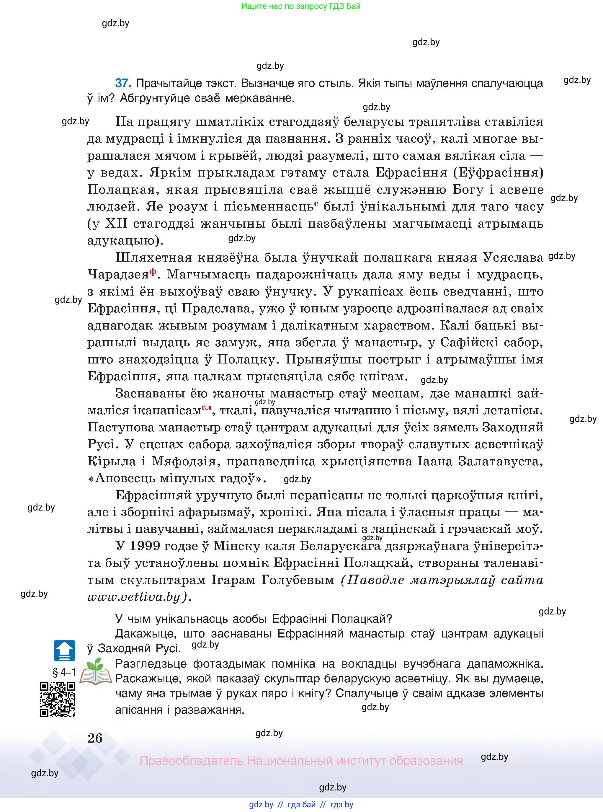 Белорусский язык (Беларуская мова), 10 класс Учебник, авторы: Валочка Ганна Міхайлаўна, Васюковіч Людміла Сяргееўна, Зелянко Вольга Уладзіміраўна, Міхнёнак С С, Якуба Святлана Міхайлаўна, издательство Нацыянальны інстытут адукацыі, Минск, 2020, страница 26