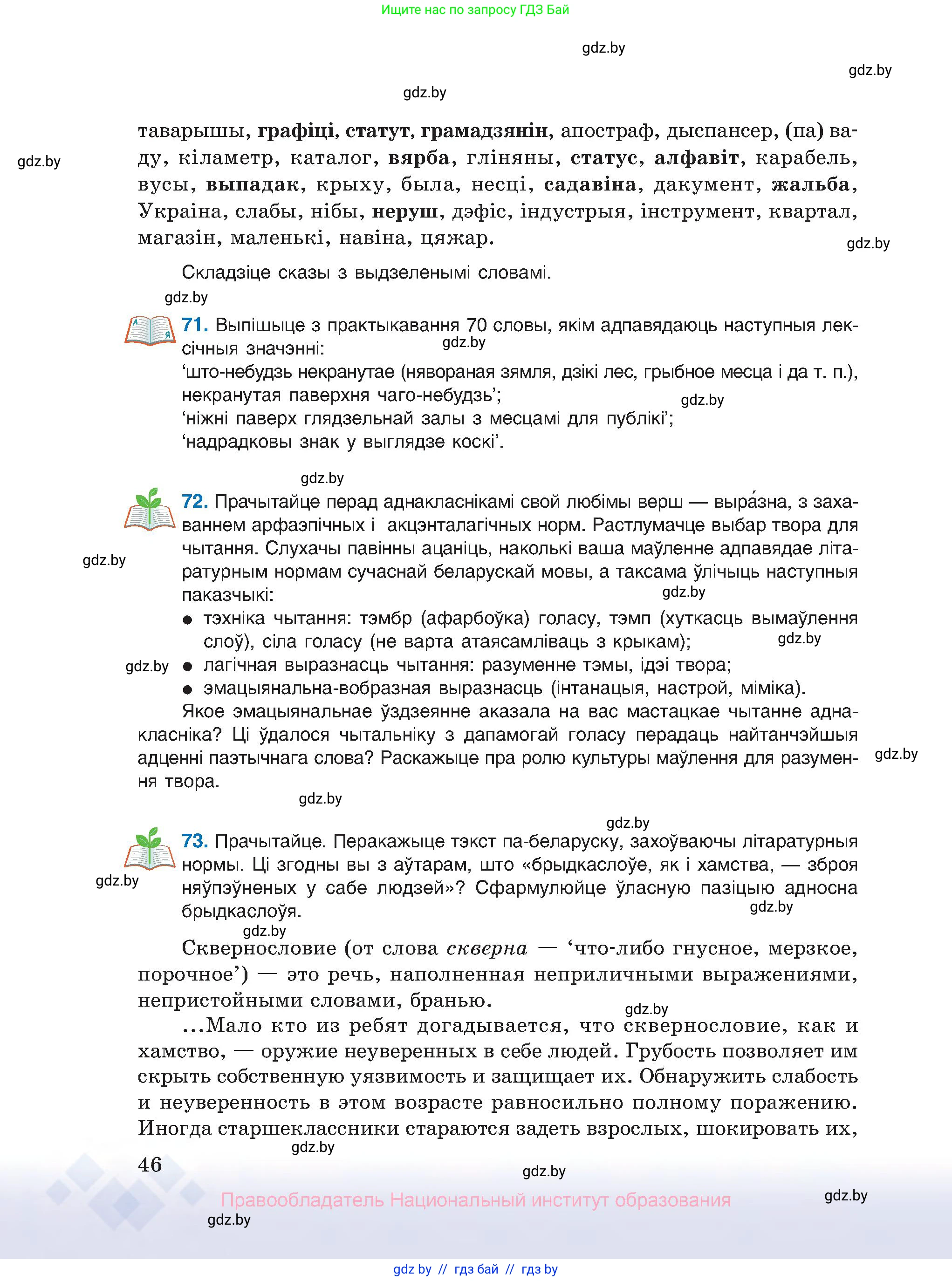 Белорусский язык (Беларуская мова), 10 класс Учебник, авторы: Валочка Ганна Міхайлаўна, Васюковіч Людміла Сяргееўна, Зелянко Вольга Уладзіміраўна, Міхнёнак С С, Якуба Святлана Міхайлаўна, издательство Нацыянальны інстытут адукацыі, Минск, 2020, страница 46