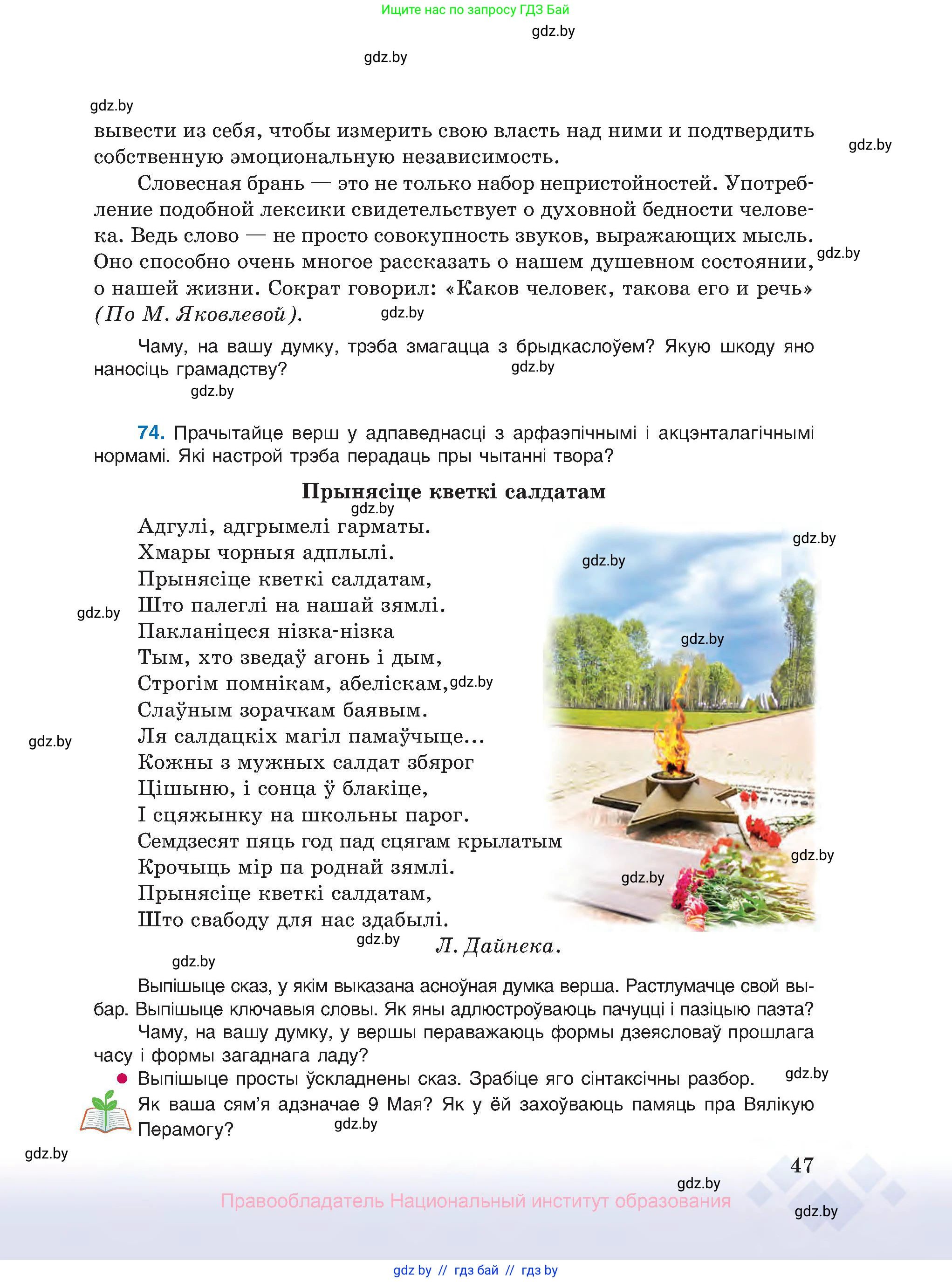 Белорусский язык (Беларуская мова), 10 класс Учебник, авторы: Валочка Ганна Міхайлаўна, Васюковіч Людміла Сяргееўна, Зелянко Вольга Уладзіміраўна, Міхнёнак С С, Якуба Святлана Міхайлаўна, издательство Нацыянальны інстытут адукацыі, Минск, 2020, страница 47