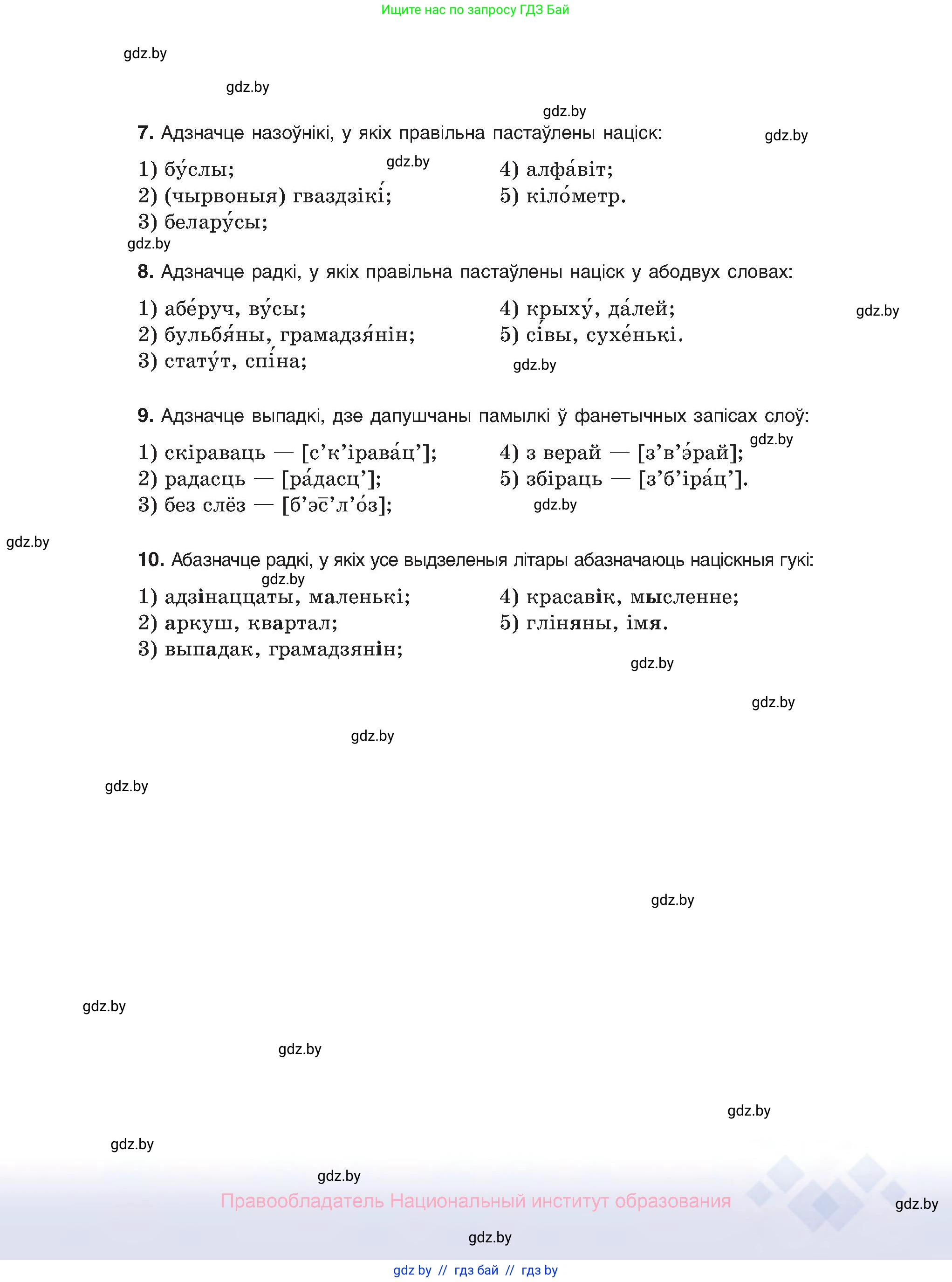 Белорусский язык (Беларуская мова), 10 класс Учебник, авторы: Валочка Ганна Міхайлаўна, Васюковіч Людміла Сяргееўна, Зелянко Вольга Уладзіміраўна, Міхнёнак С С, Якуба Святлана Міхайлаўна, издательство Нацыянальны інстытут адукацыі, Минск, 2020, страница 49