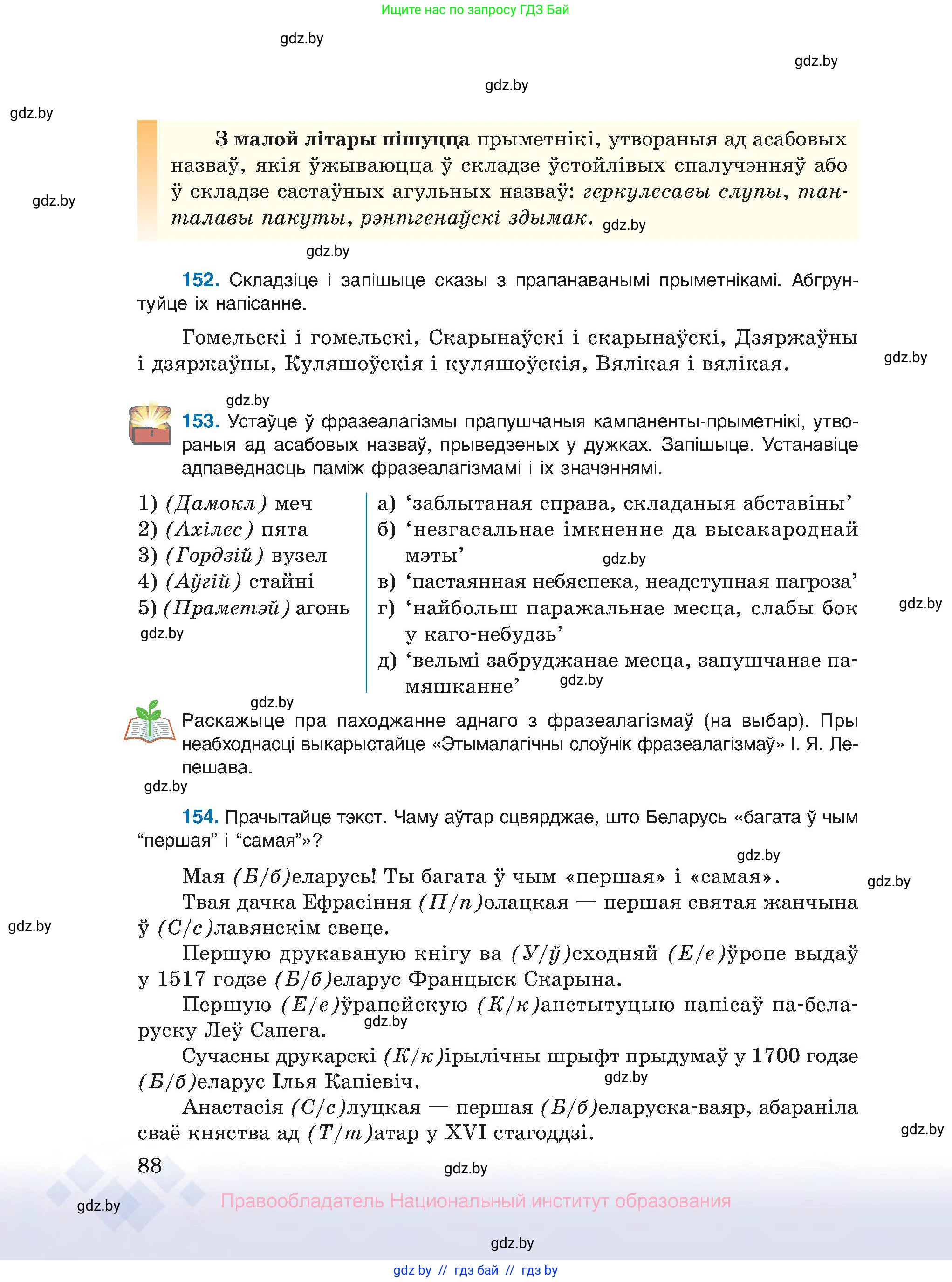Белорусский язык (Беларуская мова), 10 класс Учебник, авторы: Валочка Ганна Міхайлаўна, Васюковіч Людміла Сяргееўна, Зелянко Вольга Уладзіміраўна, Міхнёнак С С, Якуба Святлана Міхайлаўна, издательство Нацыянальны інстытут адукацыі, Минск, 2020, страница 88