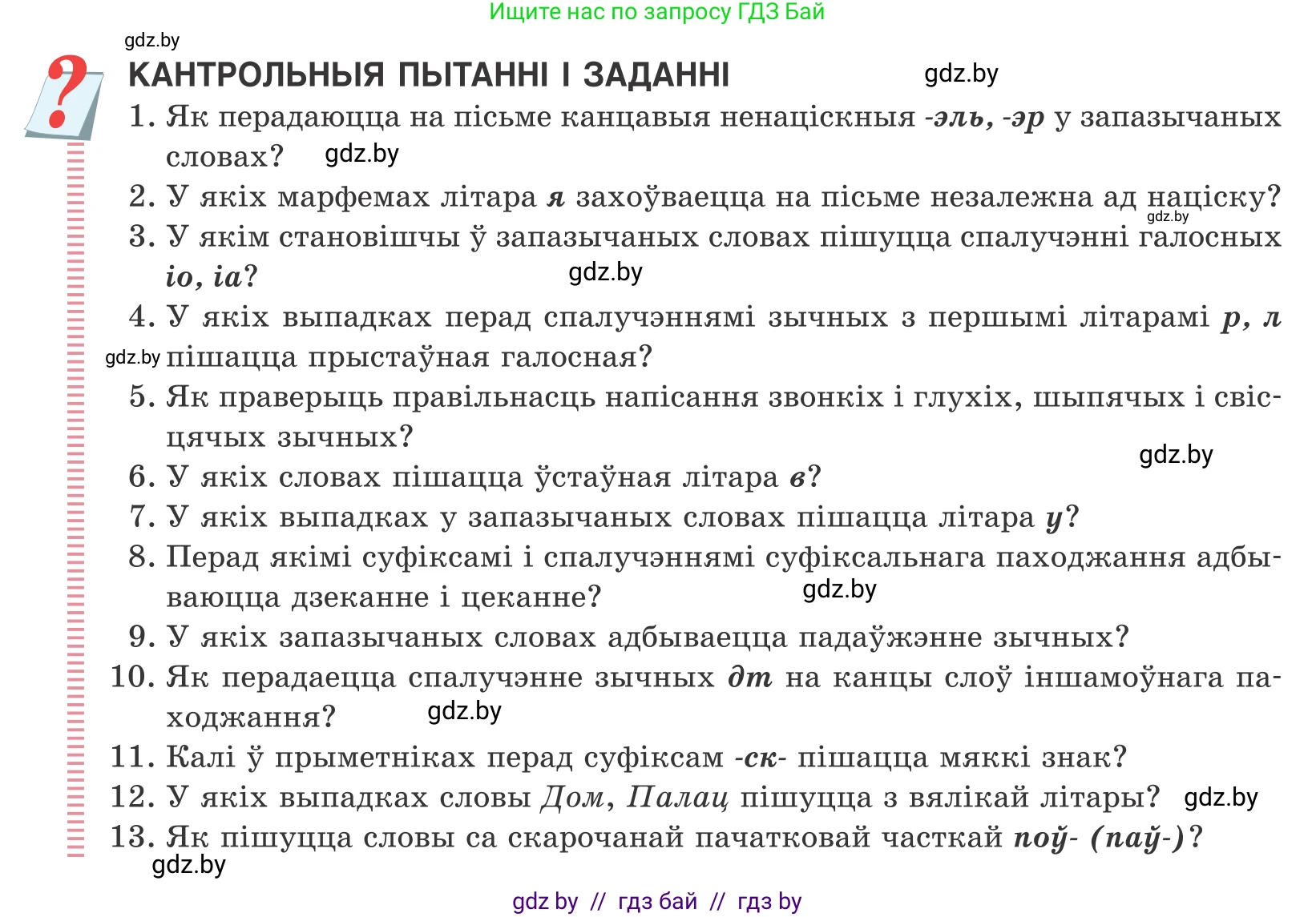 Белорусский язык (Беларуская мова), 10 класс Учебник, авторы: Валочка Ганна Міхайлаўна, Васюковіч Людміла Сяргееўна, Зелянко Вольга Уладзіміраўна, Міхнёнак С С, Якуба Святлана Міхайлаўна, издательство Нацыянальны інстытут адукацыі, Минск, 2020, страница 102, Условие