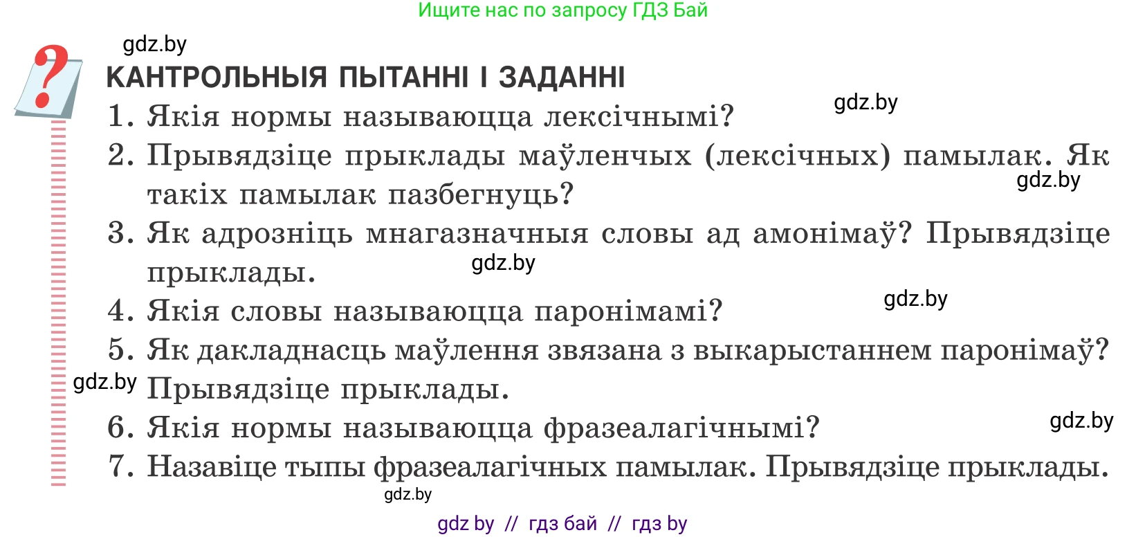 Белорусский язык (Беларуская мова), 10 класс Учебник, авторы: Валочка Ганна Міхайлаўна, Васюковіч Людміла Сяргееўна, Зелянко Вольга Уладзіміраўна, Міхнёнак С С, Якуба Святлана Міхайлаўна, издательство Нацыянальны інстытут адукацыі, Минск, 2020, страница 122, Условие