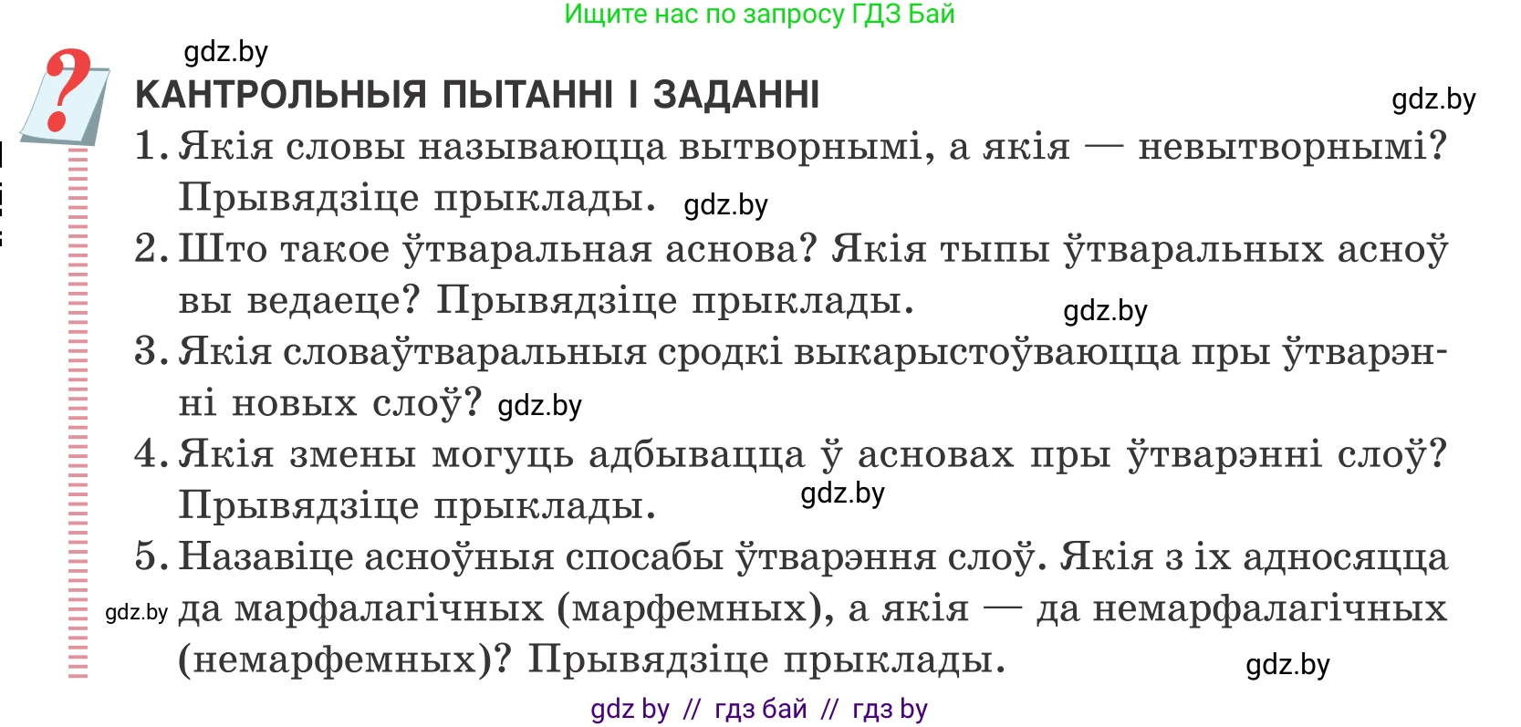 Белорусский язык (Беларуская мова), 10 класс Учебник, авторы: Валочка Ганна Міхайлаўна, Васюковіч Людміла Сяргееўна, Зелянко Вольга Уладзіміраўна, Міхнёнак С С, Якуба Святлана Міхайлаўна, издательство Нацыянальны інстытут адукацыі, Минск, 2020, страница 140, Условие