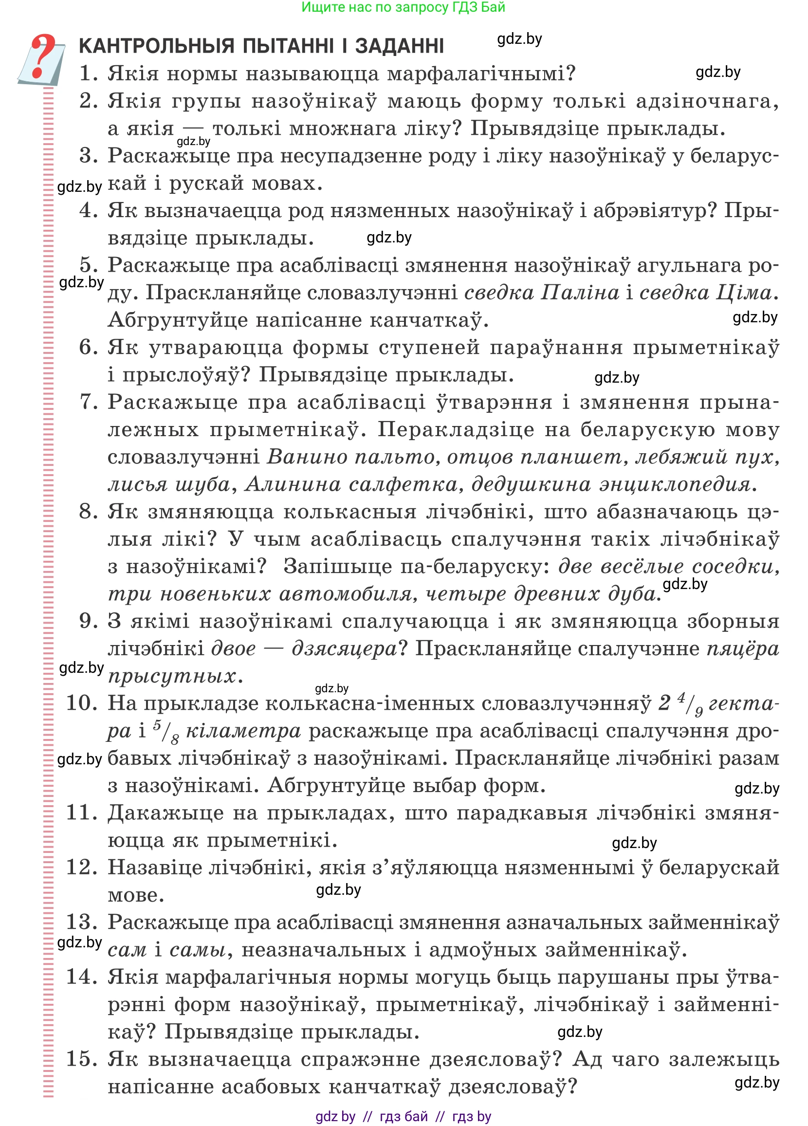Белорусский язык (Беларуская мова), 10 класс Учебник, авторы: Валочка Ганна Міхайлаўна, Васюковіч Людміла Сяргееўна, Зелянко Вольга Уладзіміраўна, Міхнёнак С С, Якуба Святлана Міхайлаўна, издательство Нацыянальны інстытут адукацыі, Минск, 2020, страница 212, Условие